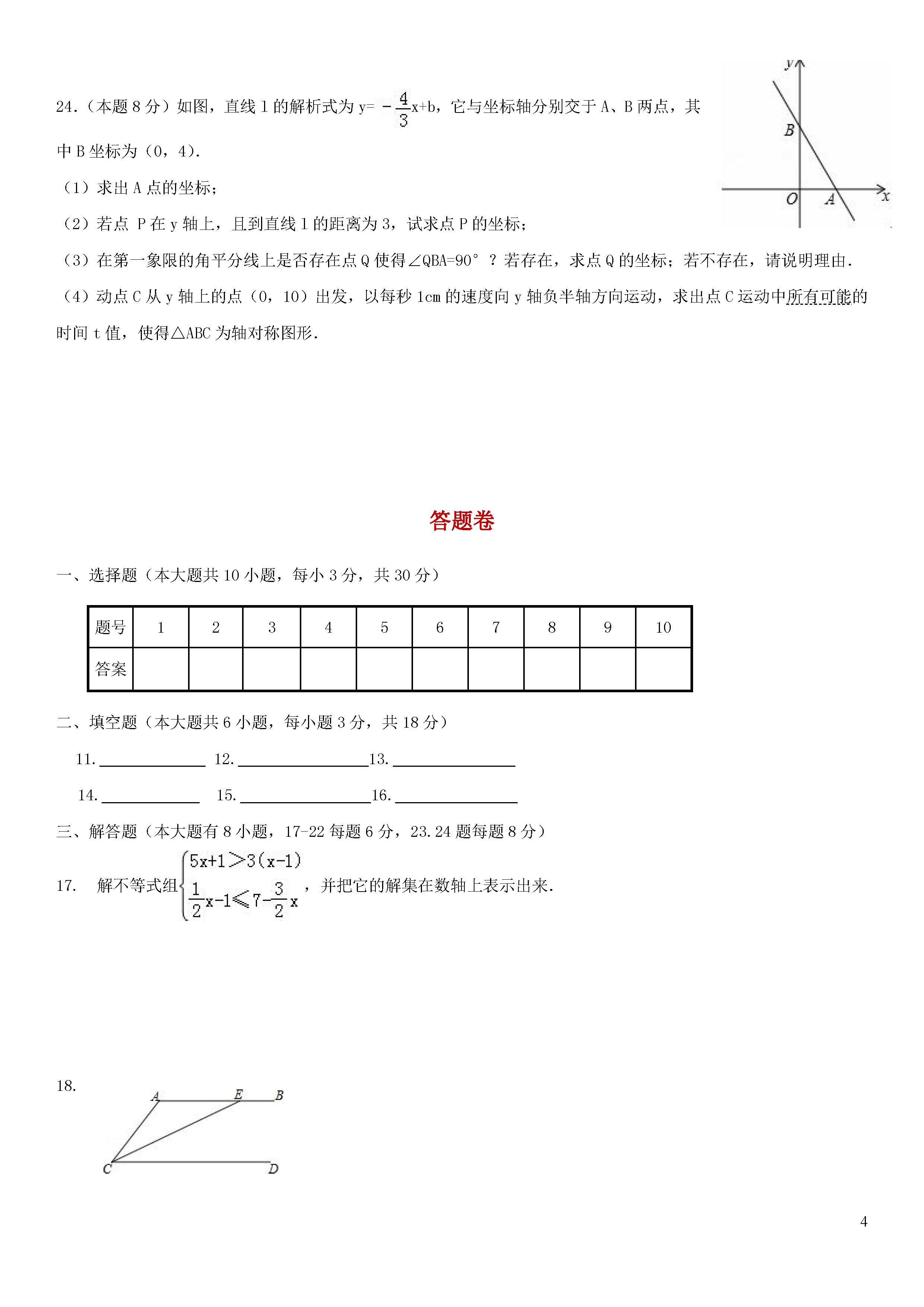 浙江省义乌市2018-2019八年级数学上册月考试题及答案