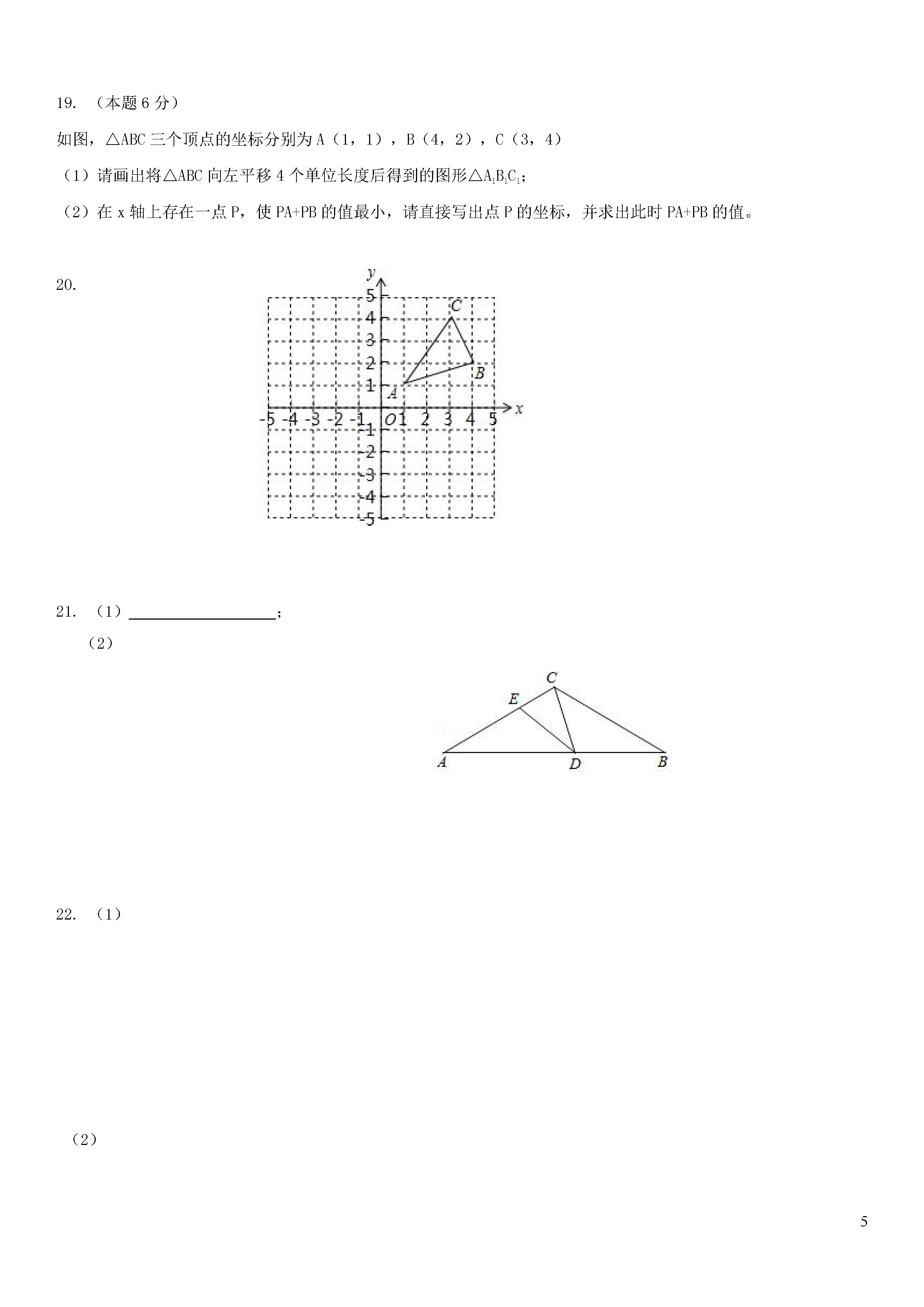 浙江省义乌市2018-2019八年级数学上册月考试题及答案