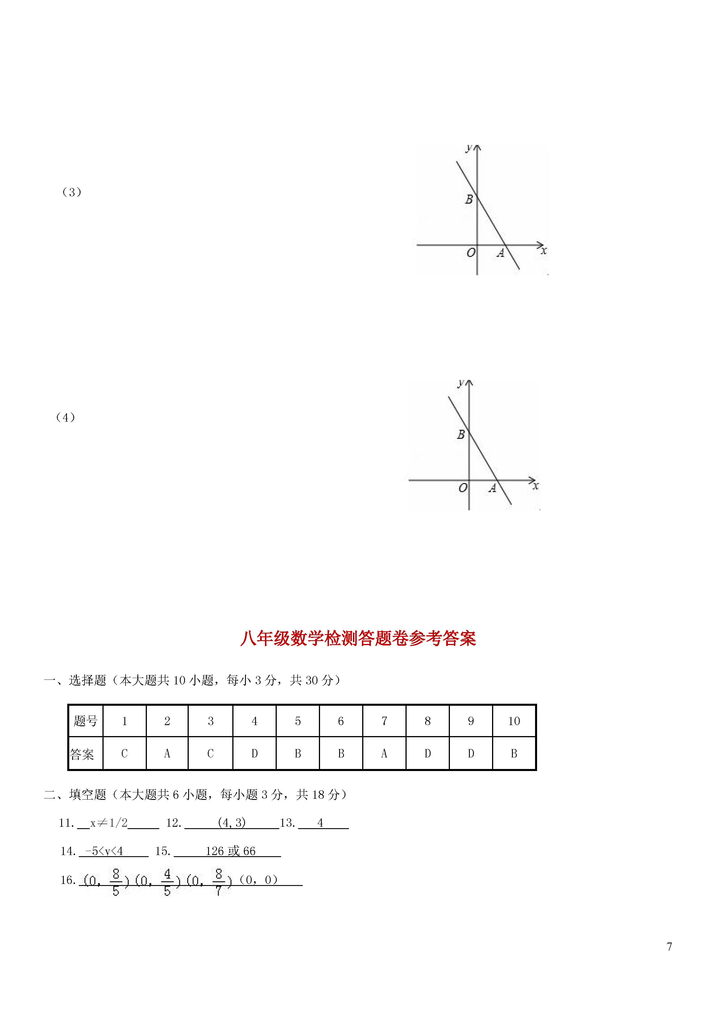 浙江省义乌市2018-2019八年级数学上册月考试题及答案