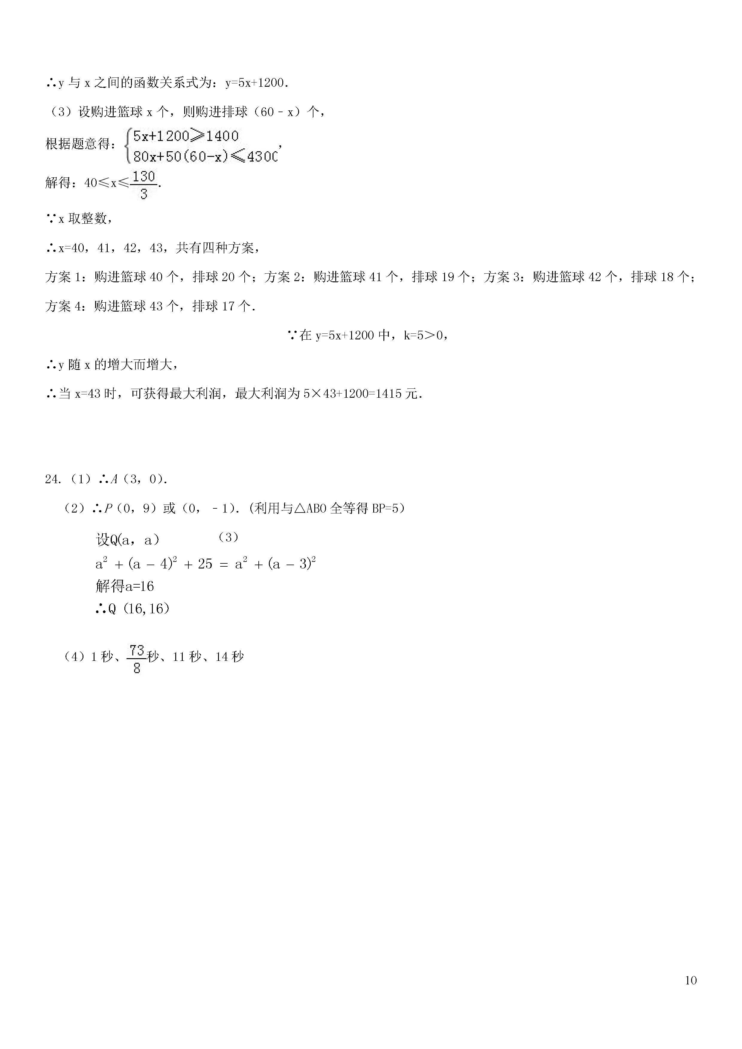 浙江省义乌市2018-2019八年级数学上册月考试题及答案