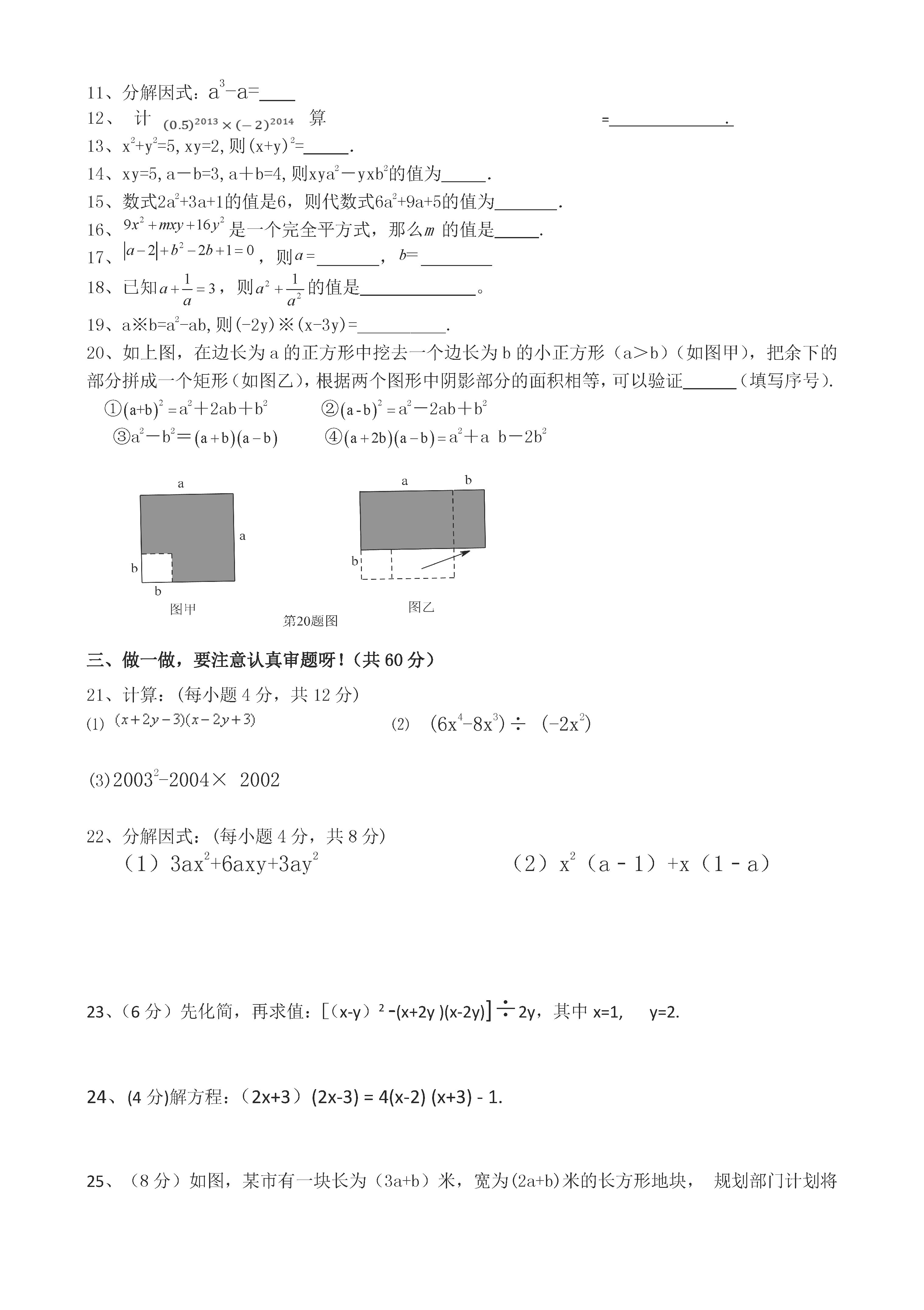 新河中学2018-2019八年级数学上册月考试题无答案