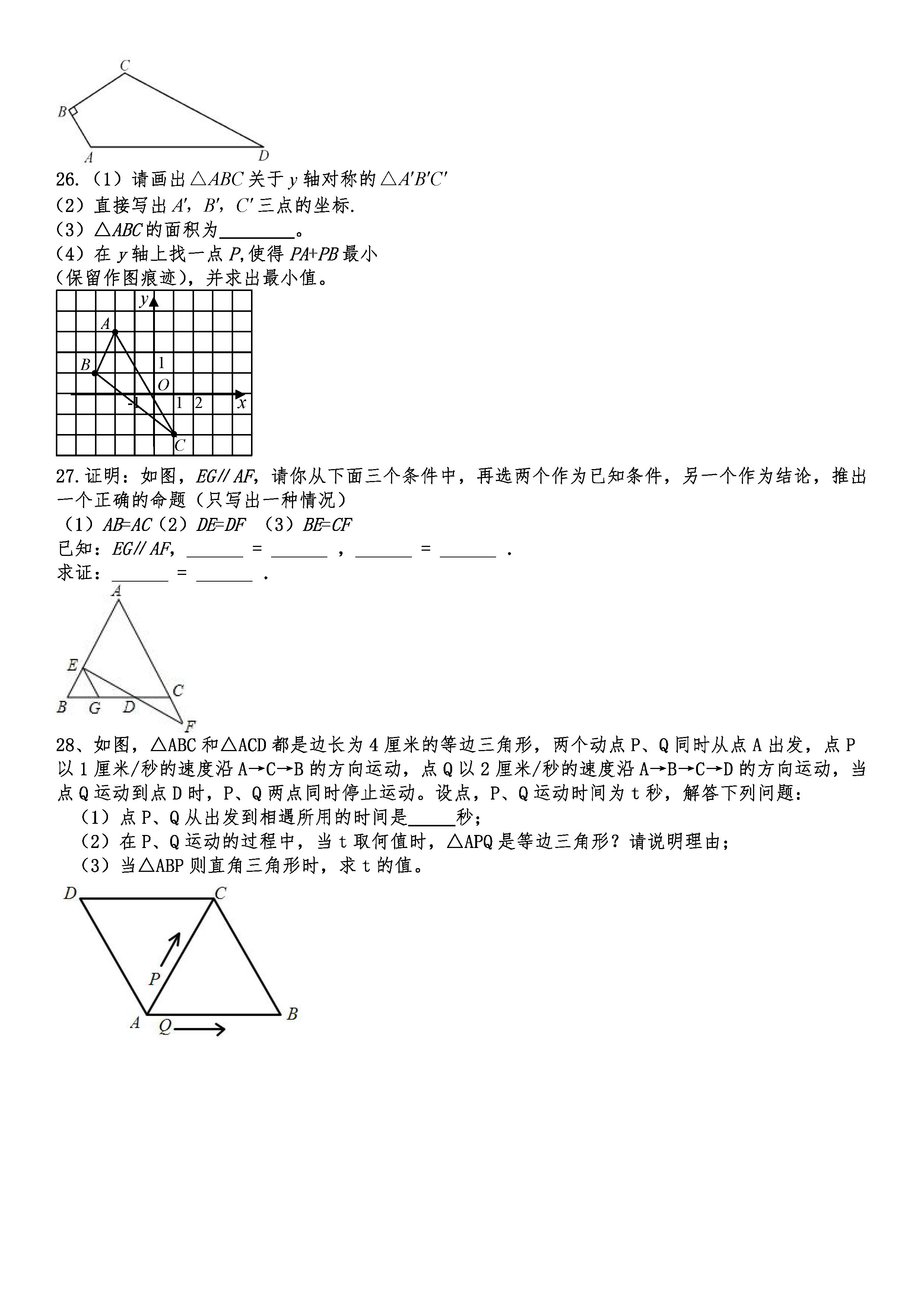 2018-2019初二年级数学上册月考试题无答案