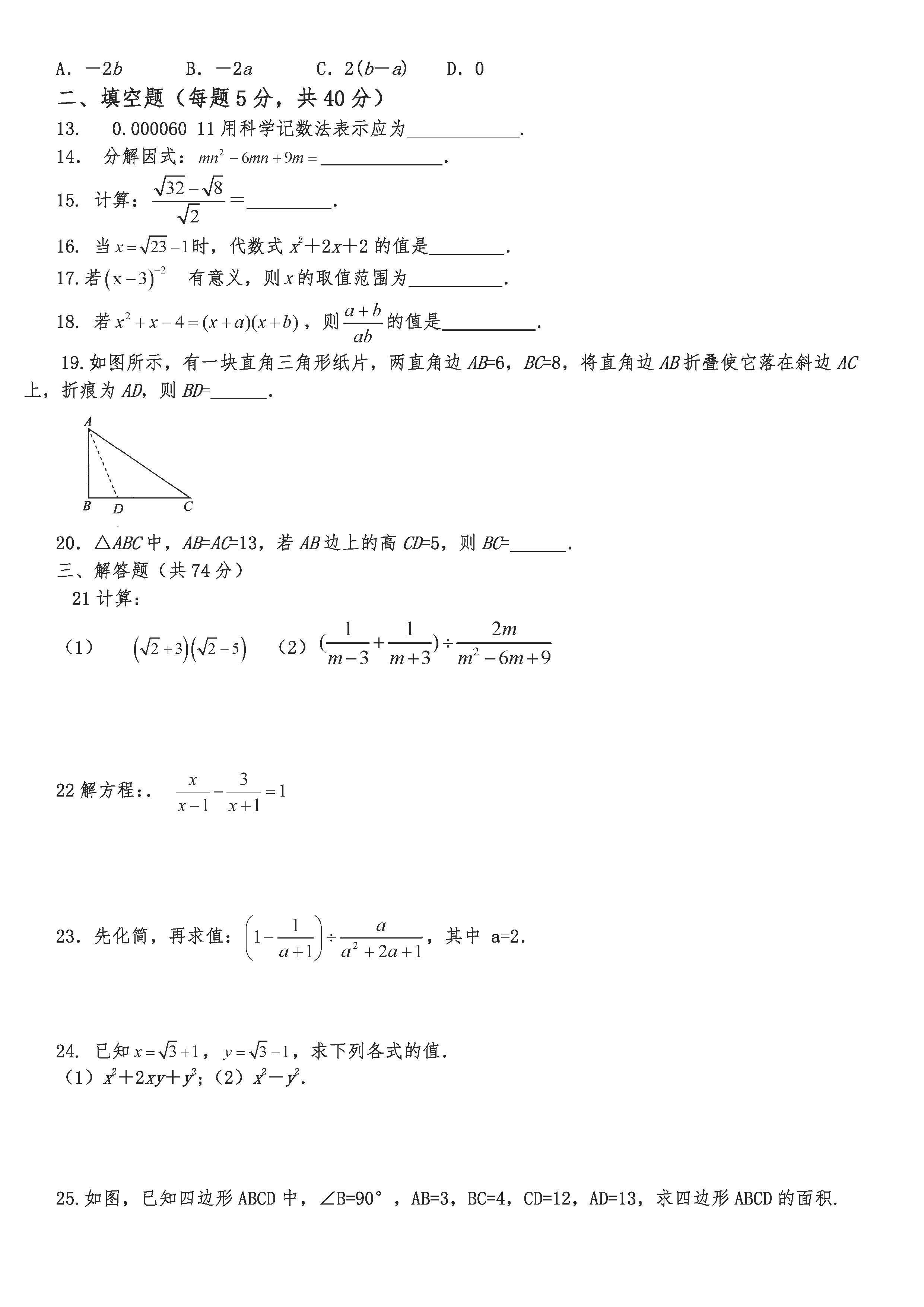 2018-2019初二年级数学上册月考试题无答案