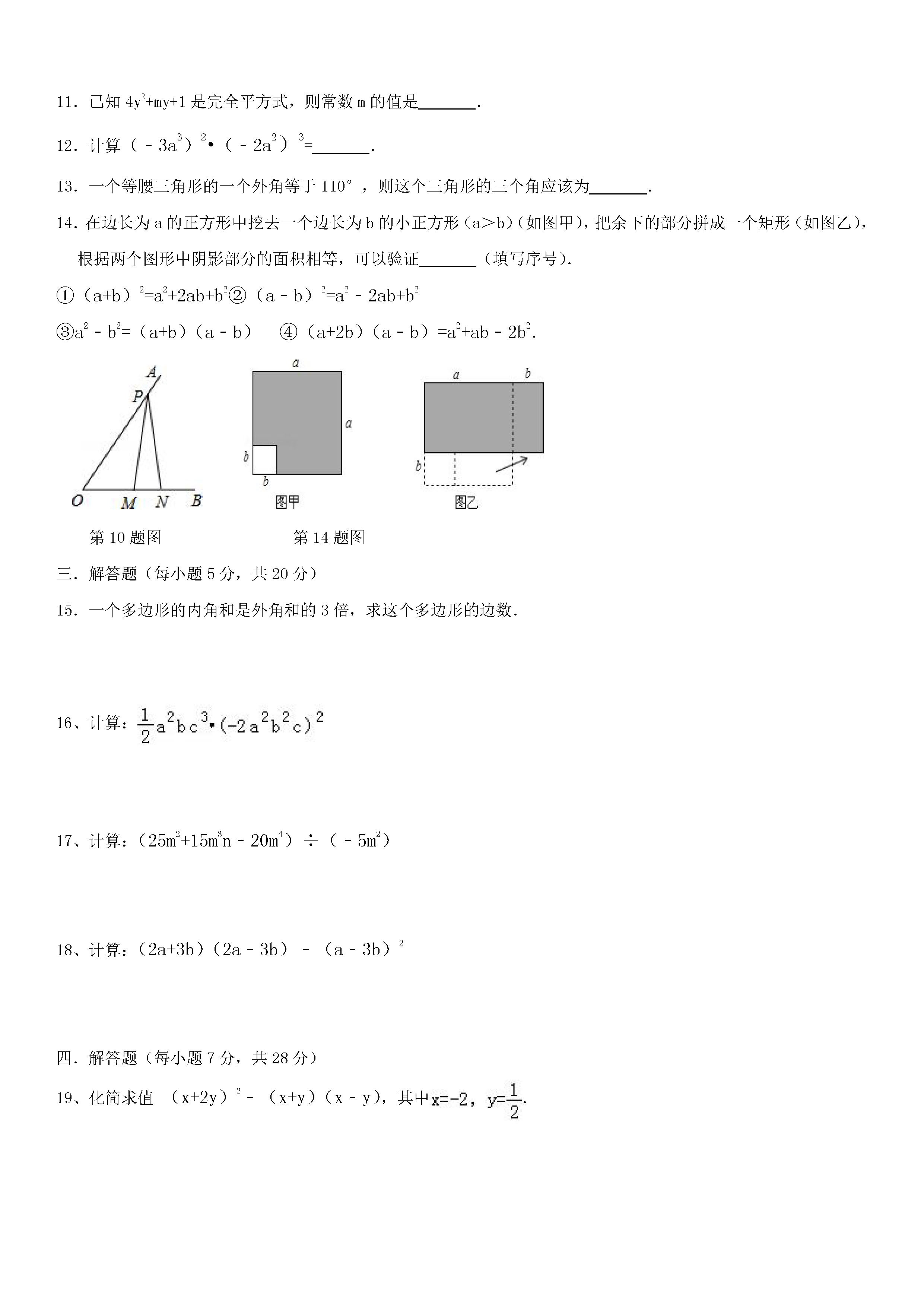 2018-2019初二年级数学上册月考试题及参考答案