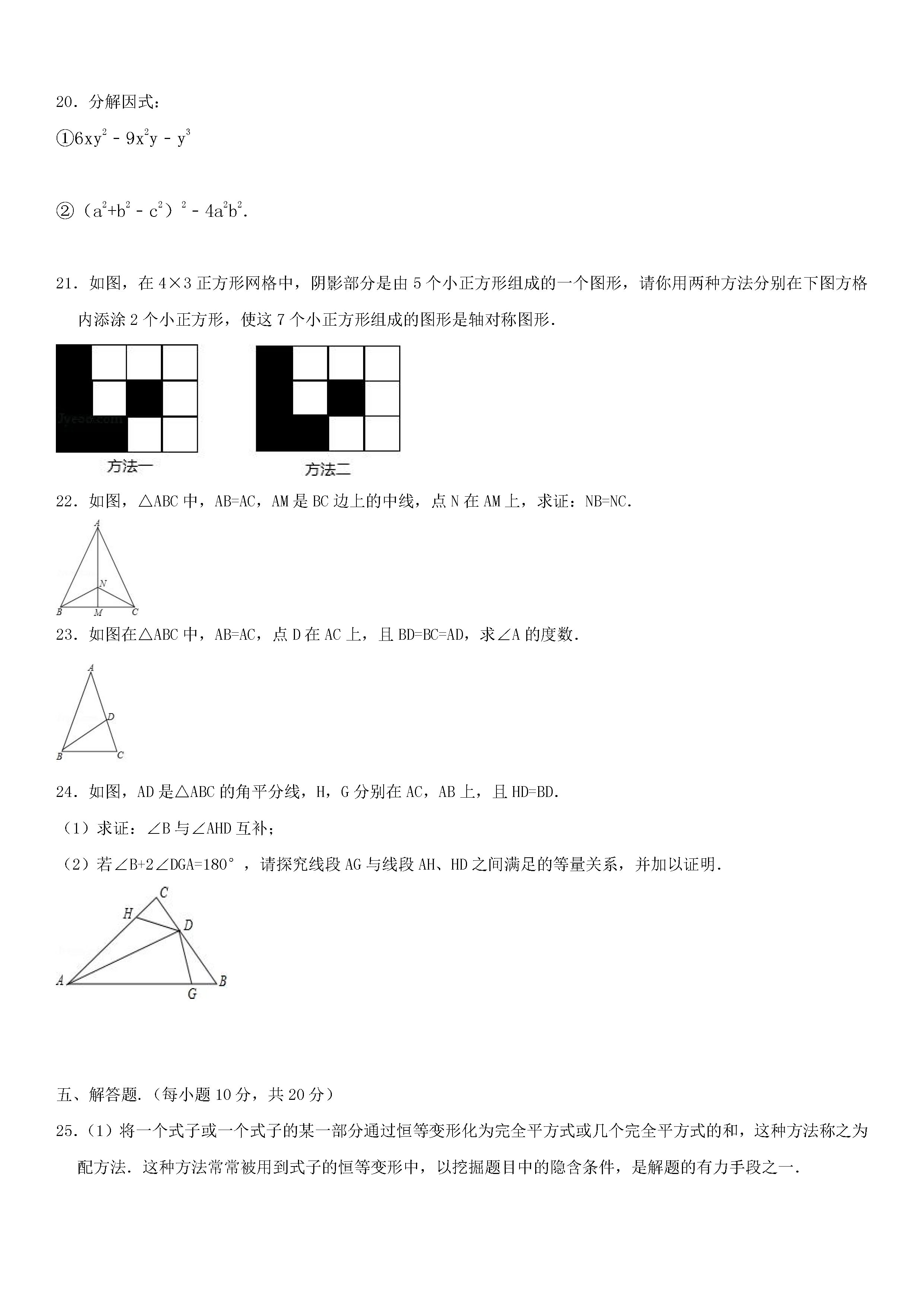 2018-2019初二年级数学上册月考试题及参考答案