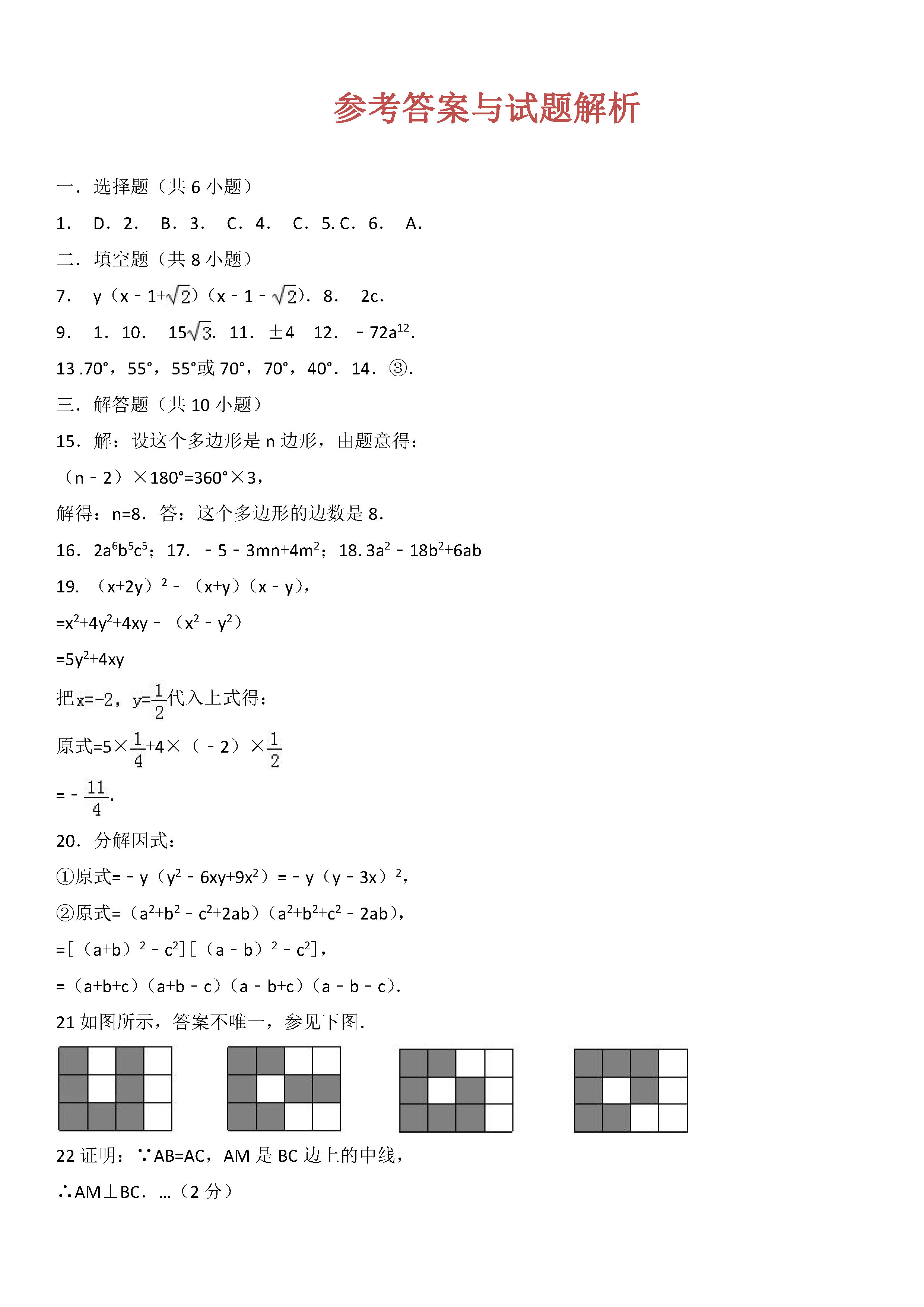 2018-2019初二年级数学上册月考试题及参考答案