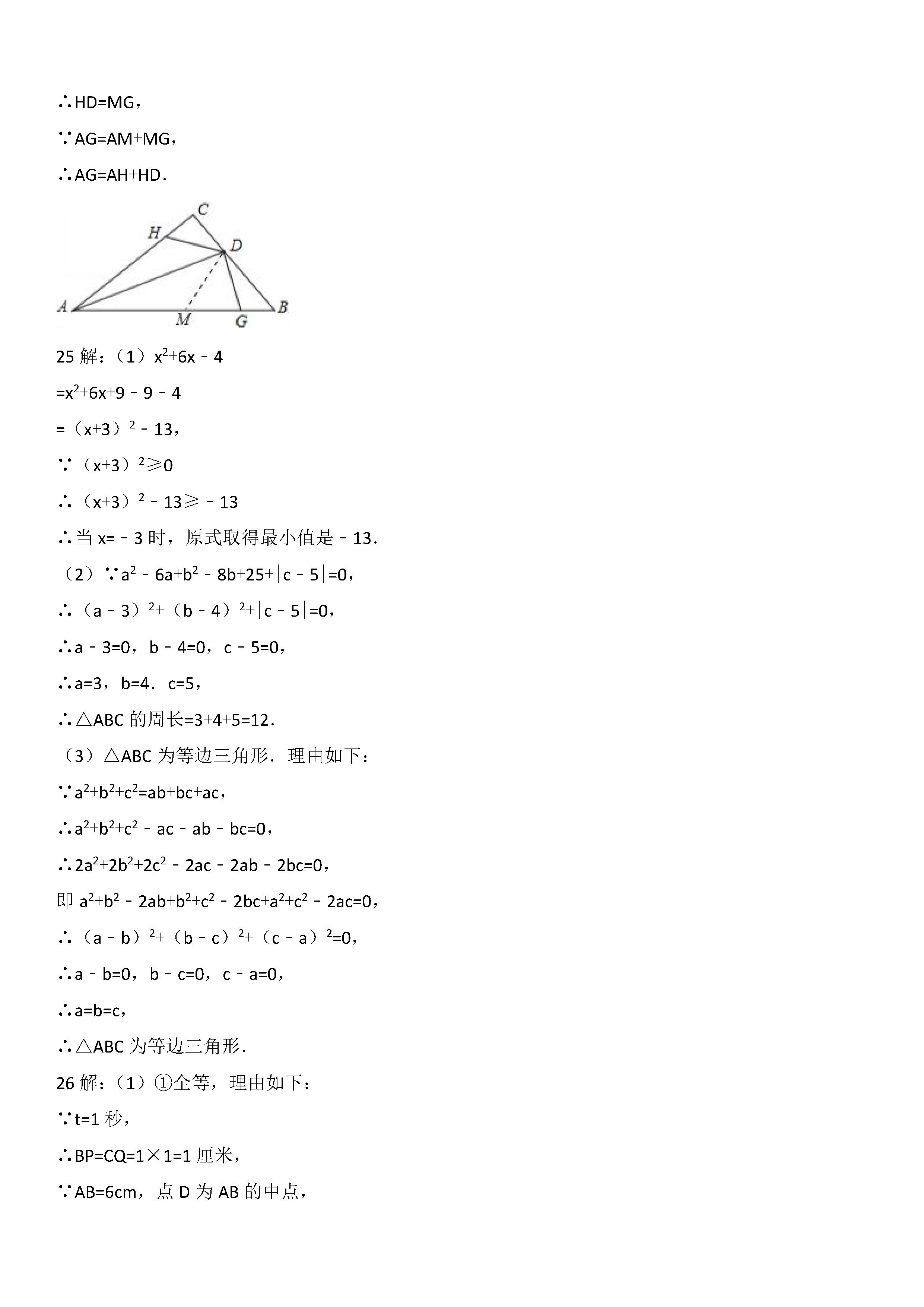 2018-2019初二年级数学上册月考试题及参考答案