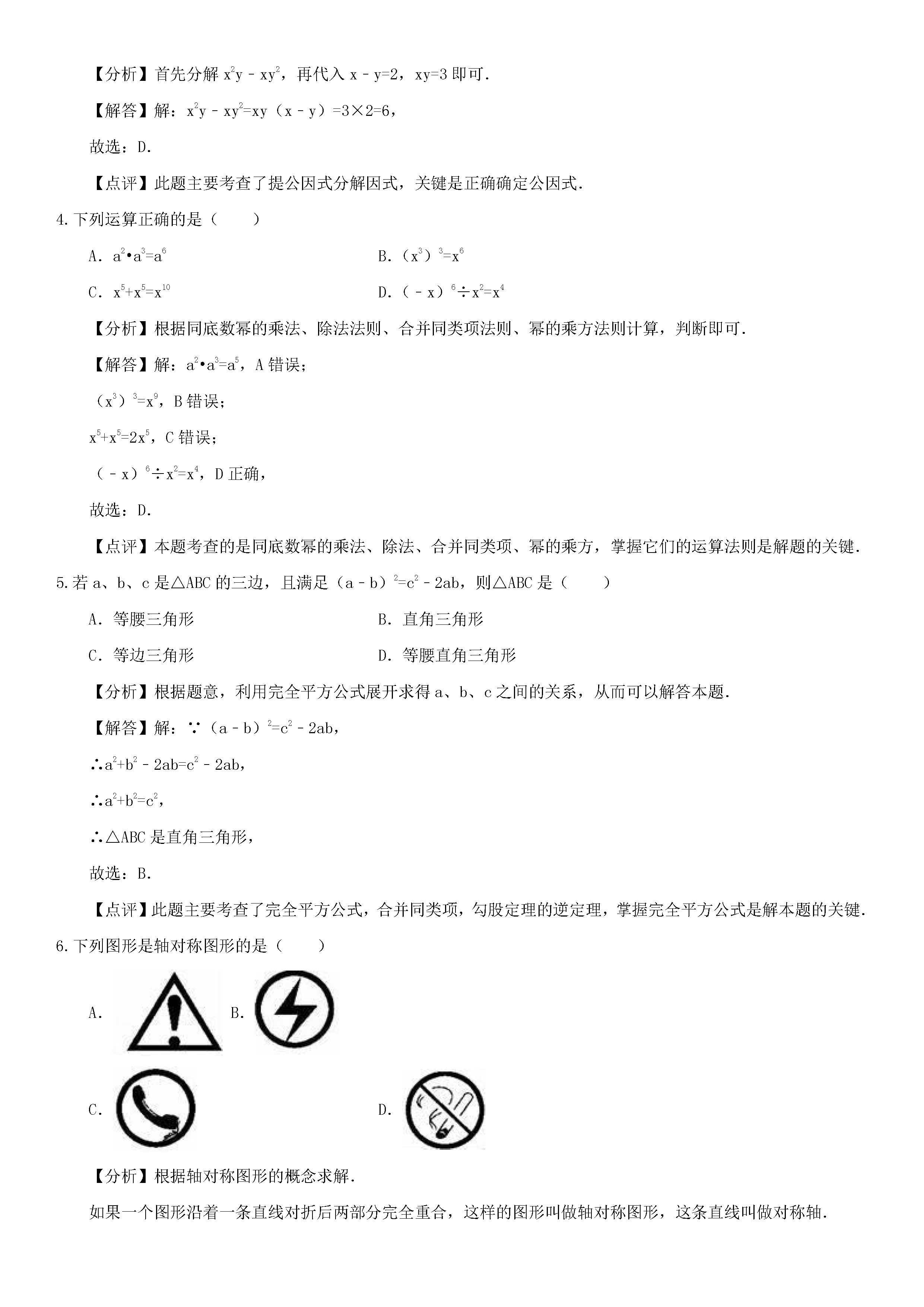 广东省珠海市小林中学2018-2019八年级数学上册月考试题及解析