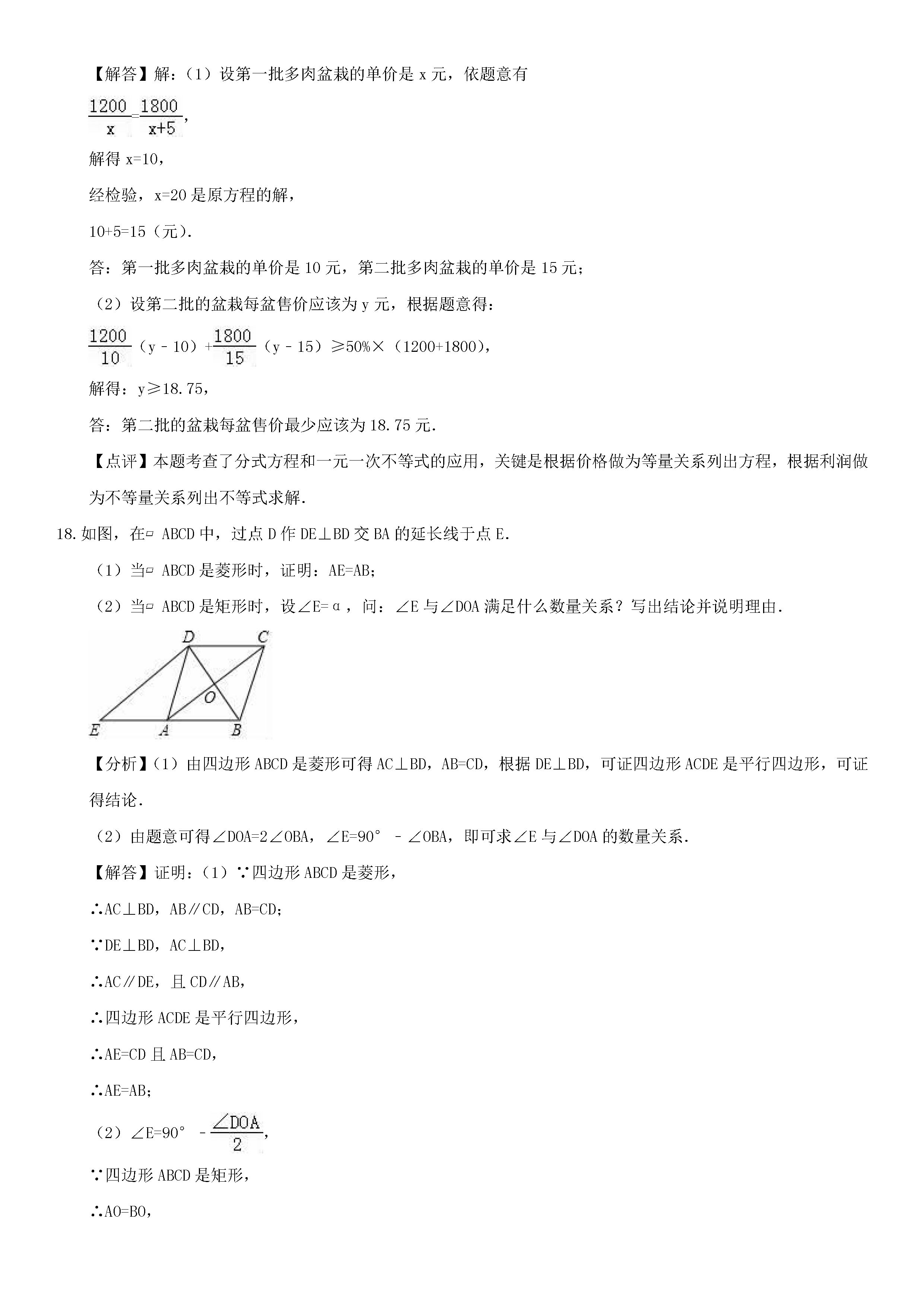 广东省珠海市小林中学2018-2019八年级数学上册月考试题及解析