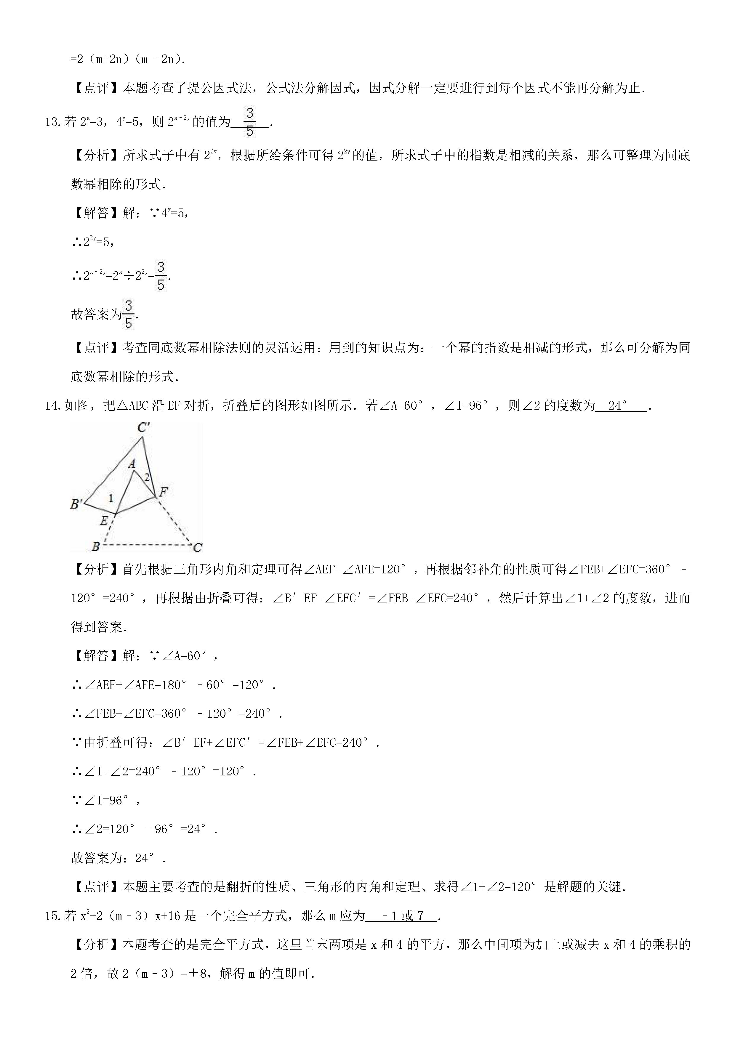 广东省珠海市小林中学2018-2019八年级数学上册月考试题及解析