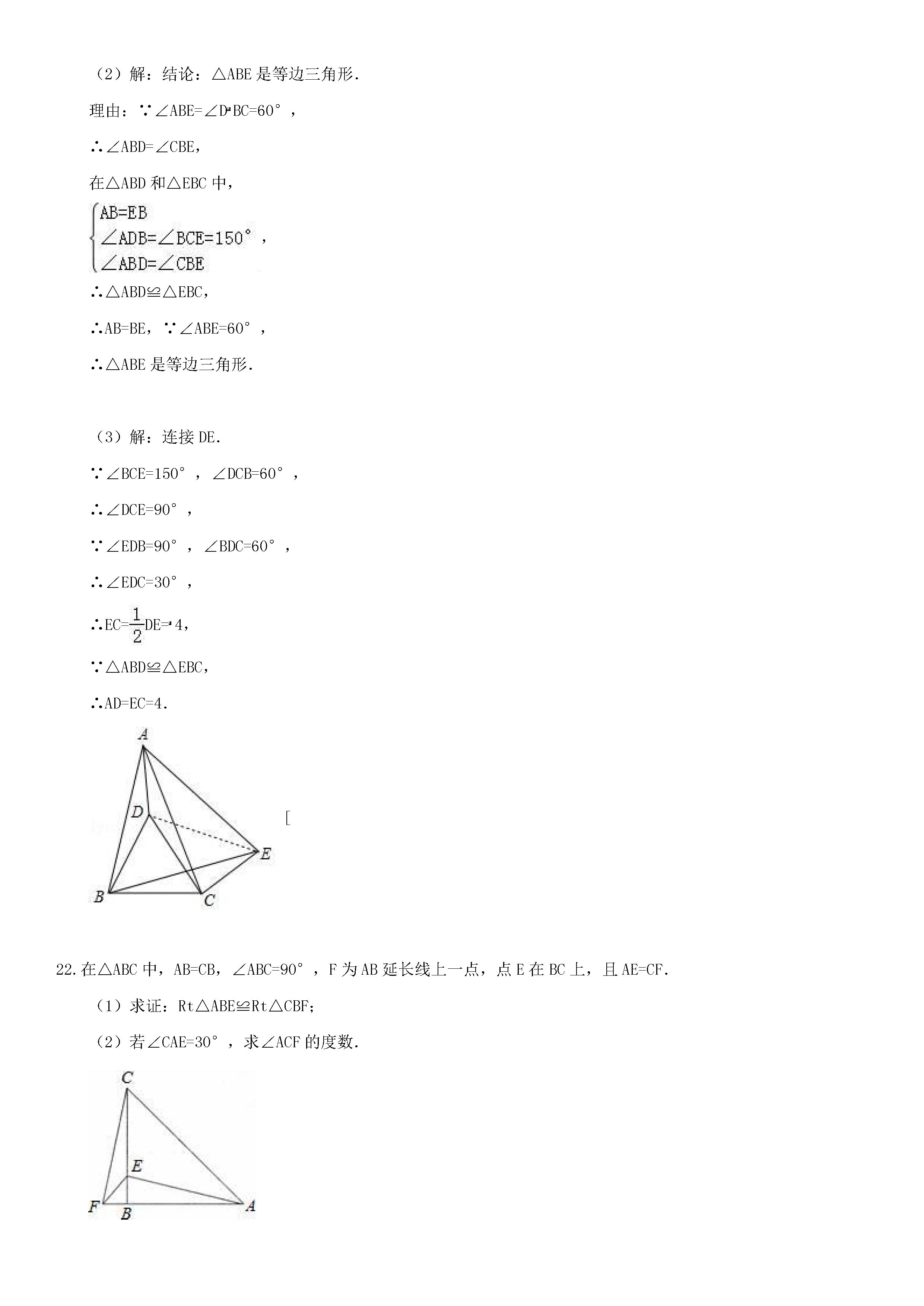 广东省珠海市小林中学2018-2019八年级数学上册月考试题及解析