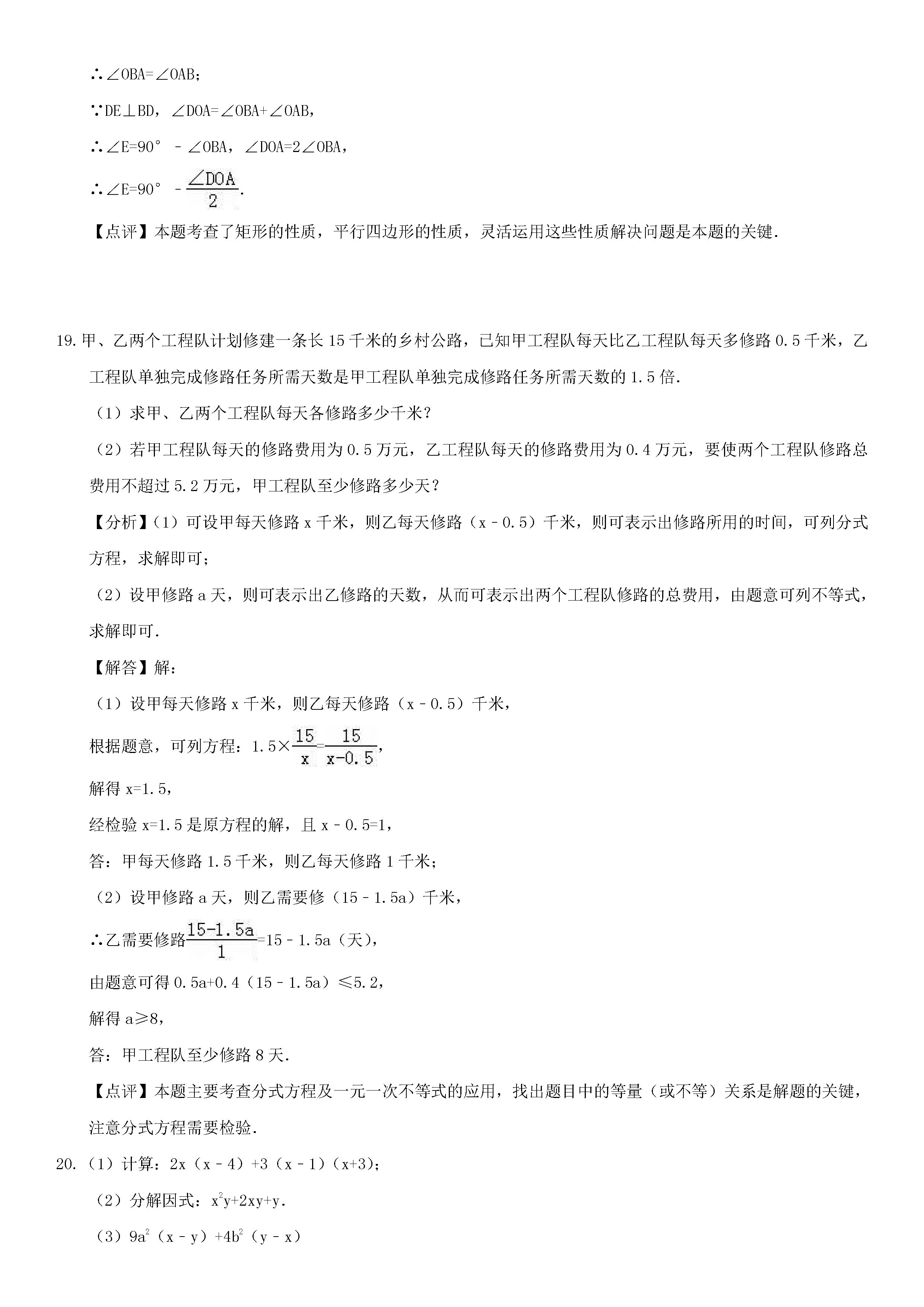 广东省珠海市小林中学2018-2019八年级数学上册月考试题及解析