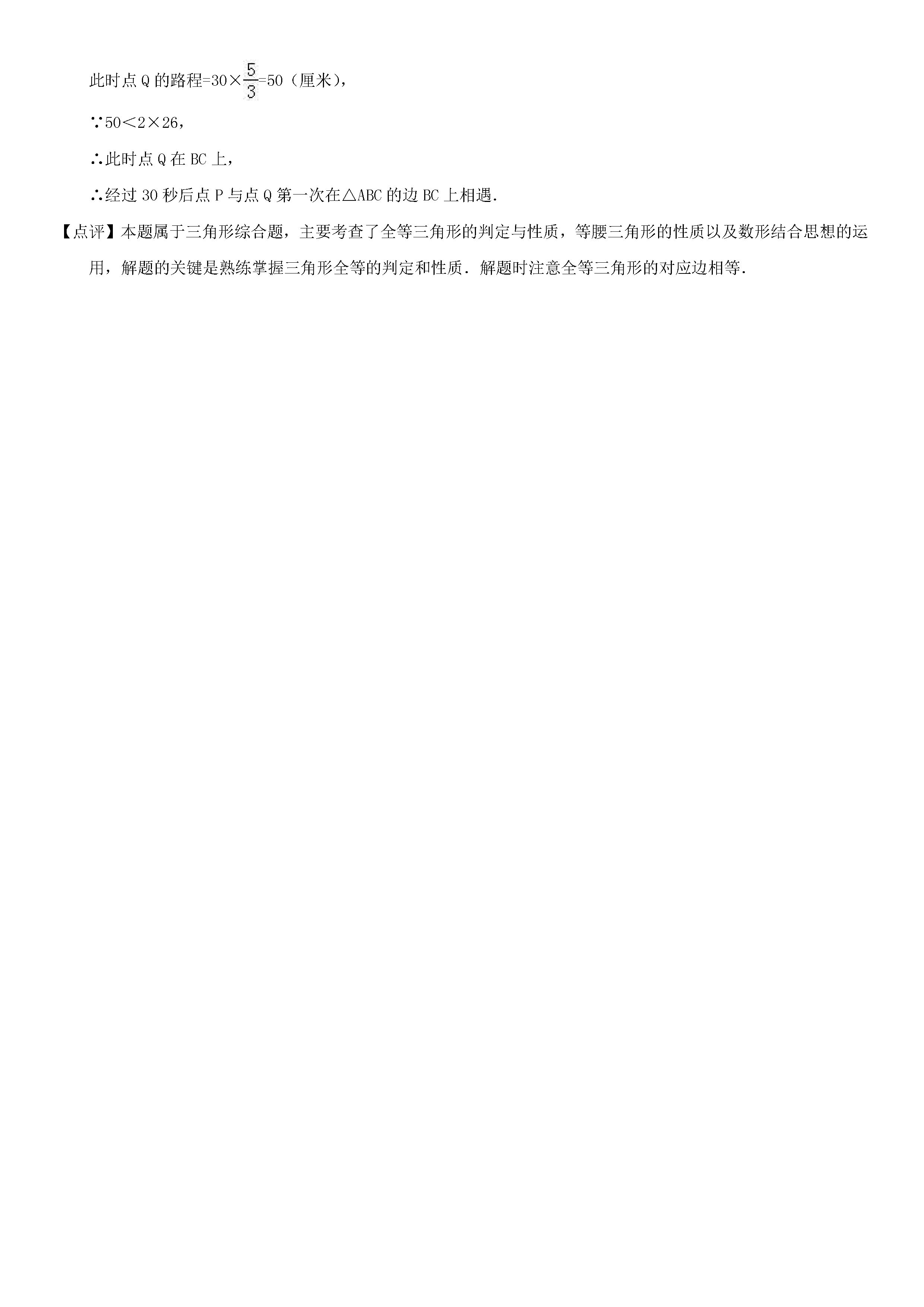 广东省珠海市小林中学2018-2019八年级数学上册月考试题及解析