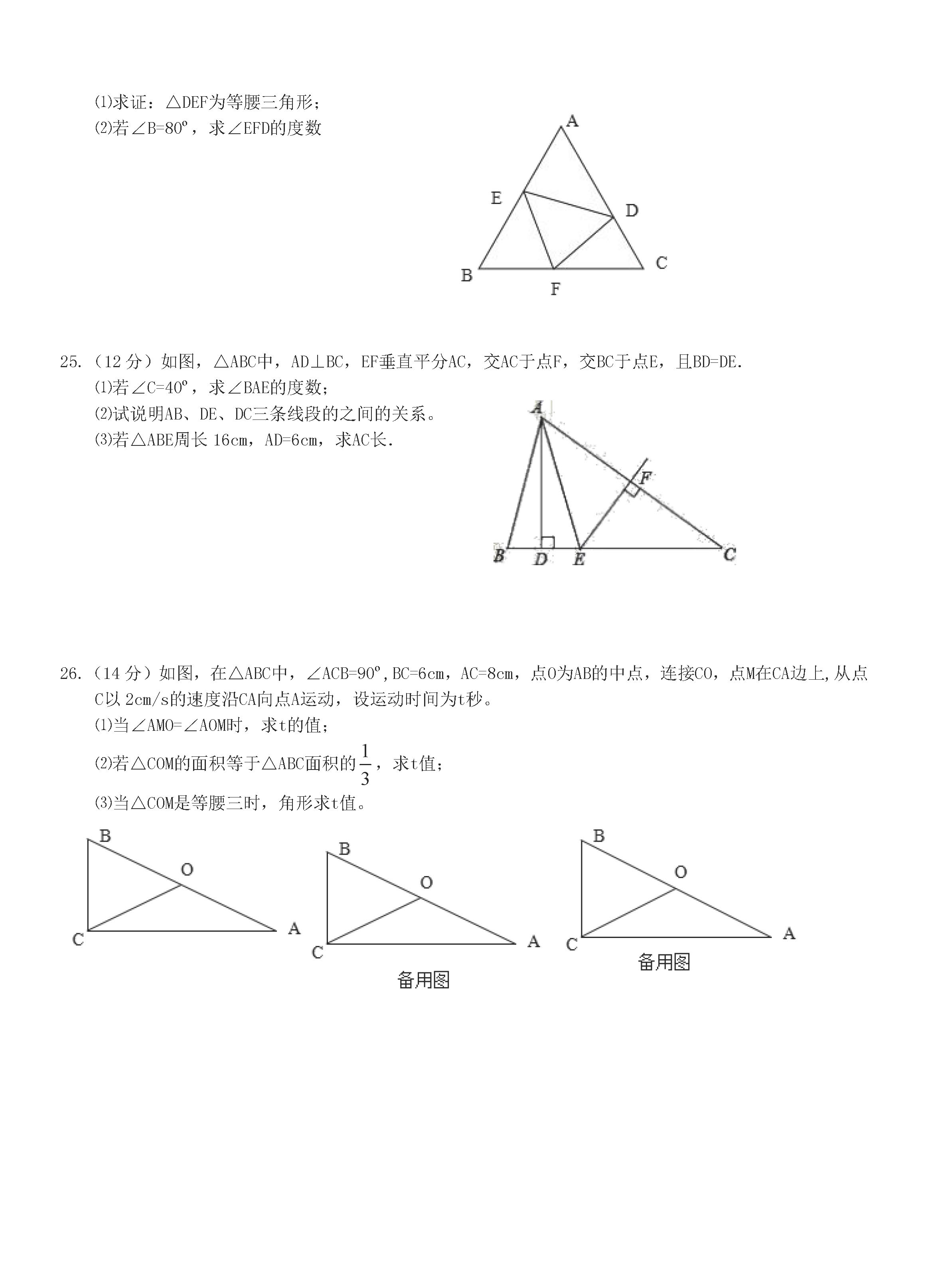 江苏省2018-2019八年级数学上册月考试题及答案