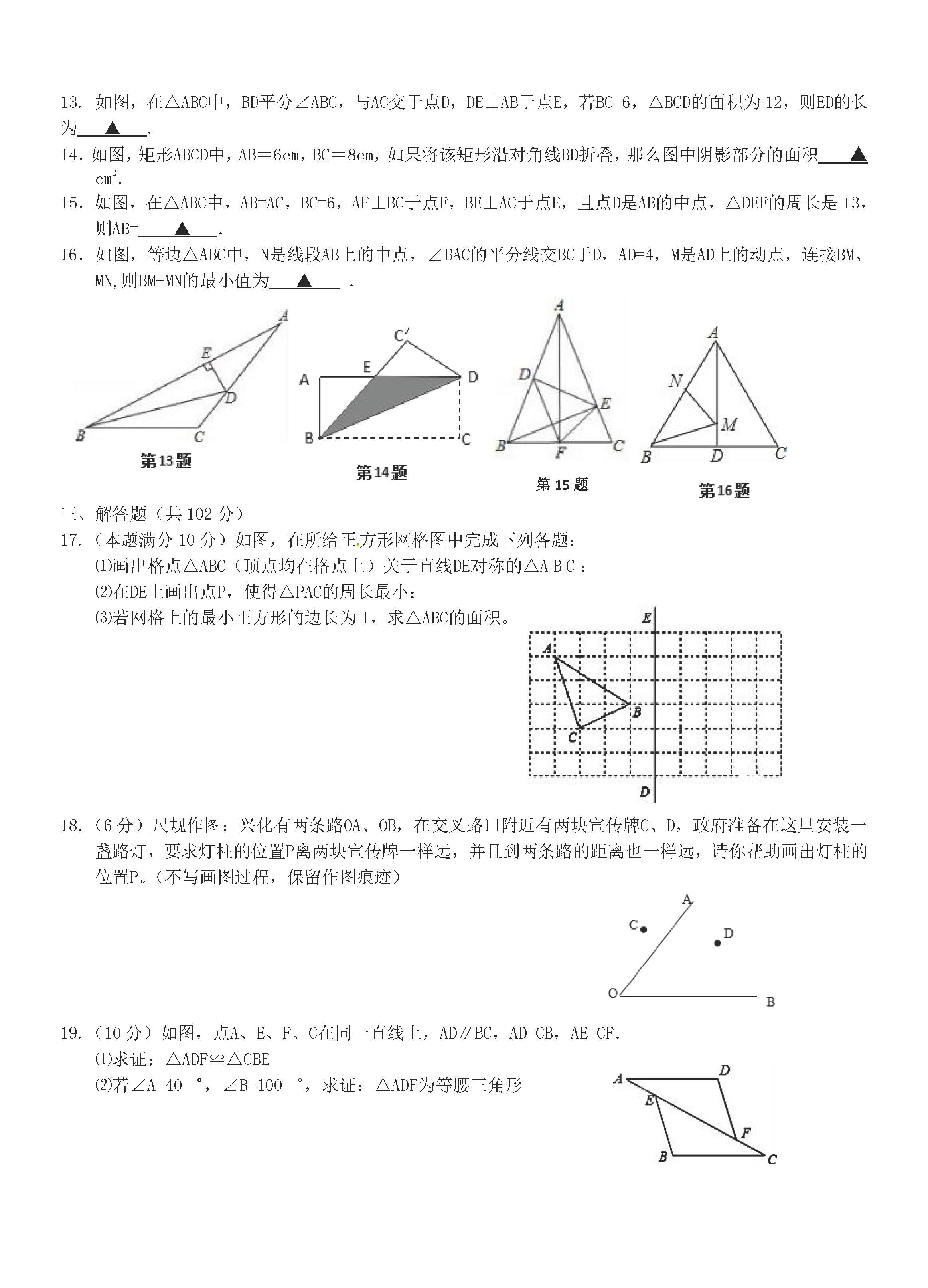 江苏省2018-2019八年级数学上册月考试题及答案