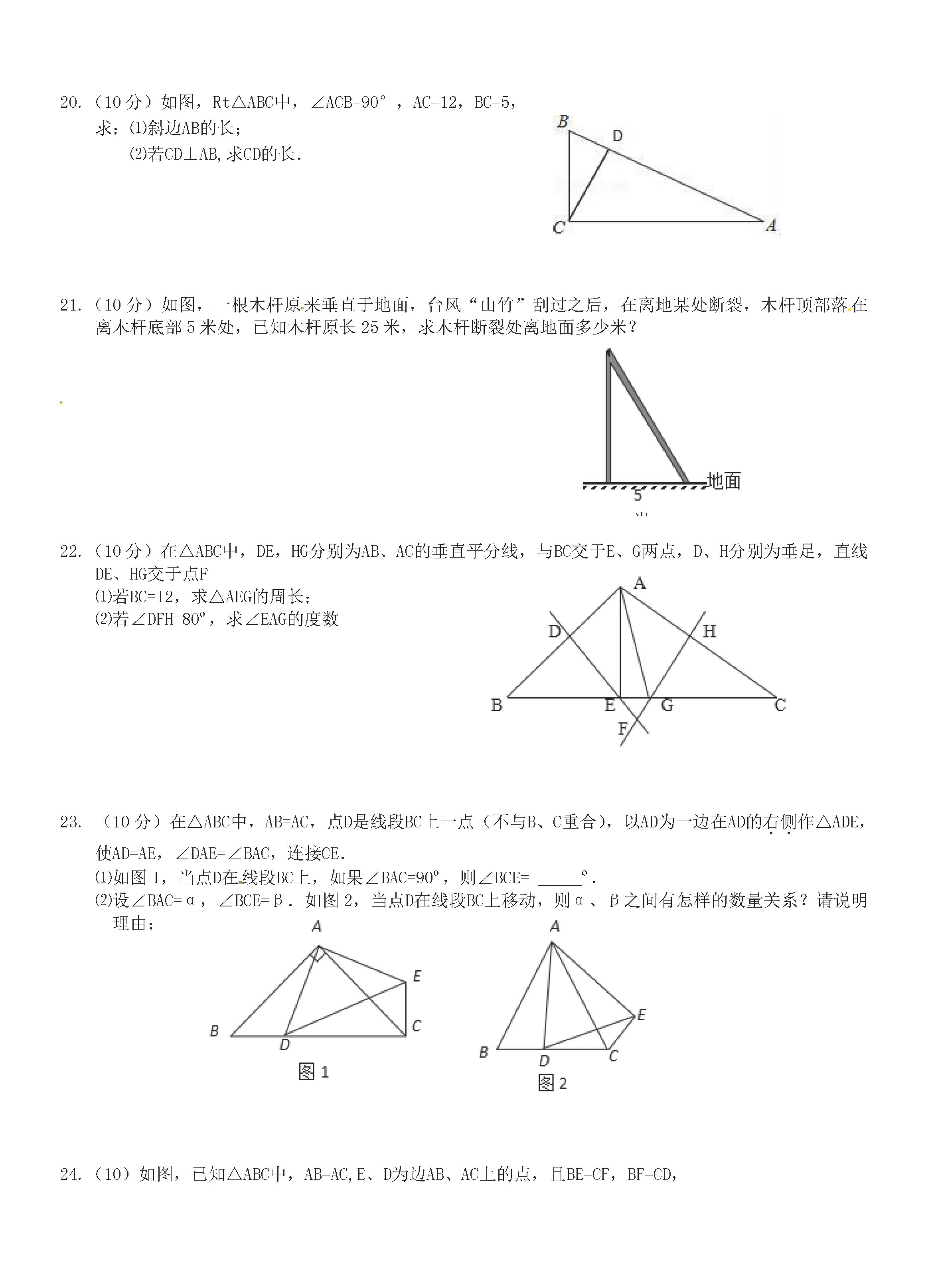 江苏省2018-2019八年级数学上册月考试题及答案