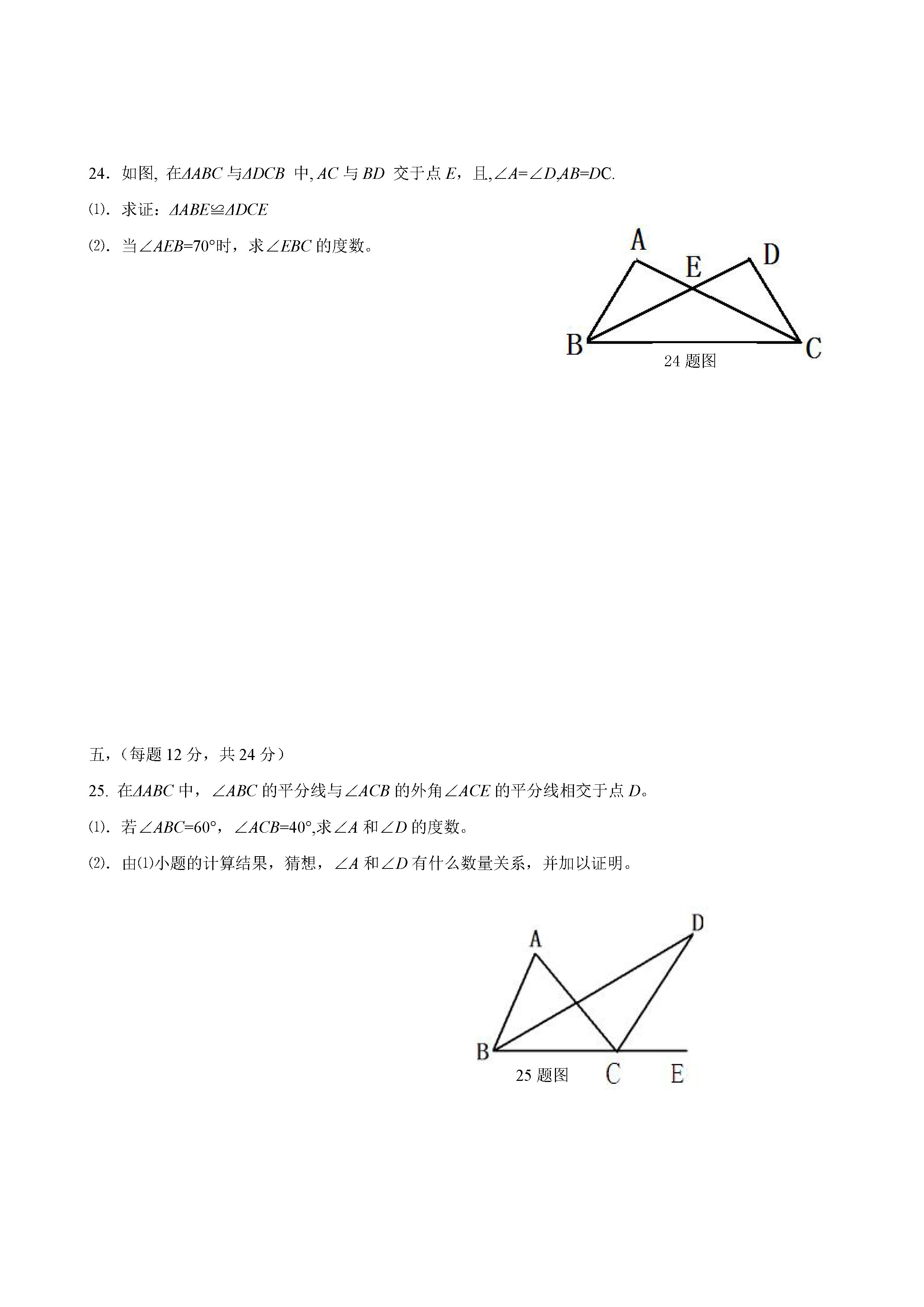 重庆市巴南区2018-2019八年级数学上册月考试题及答案