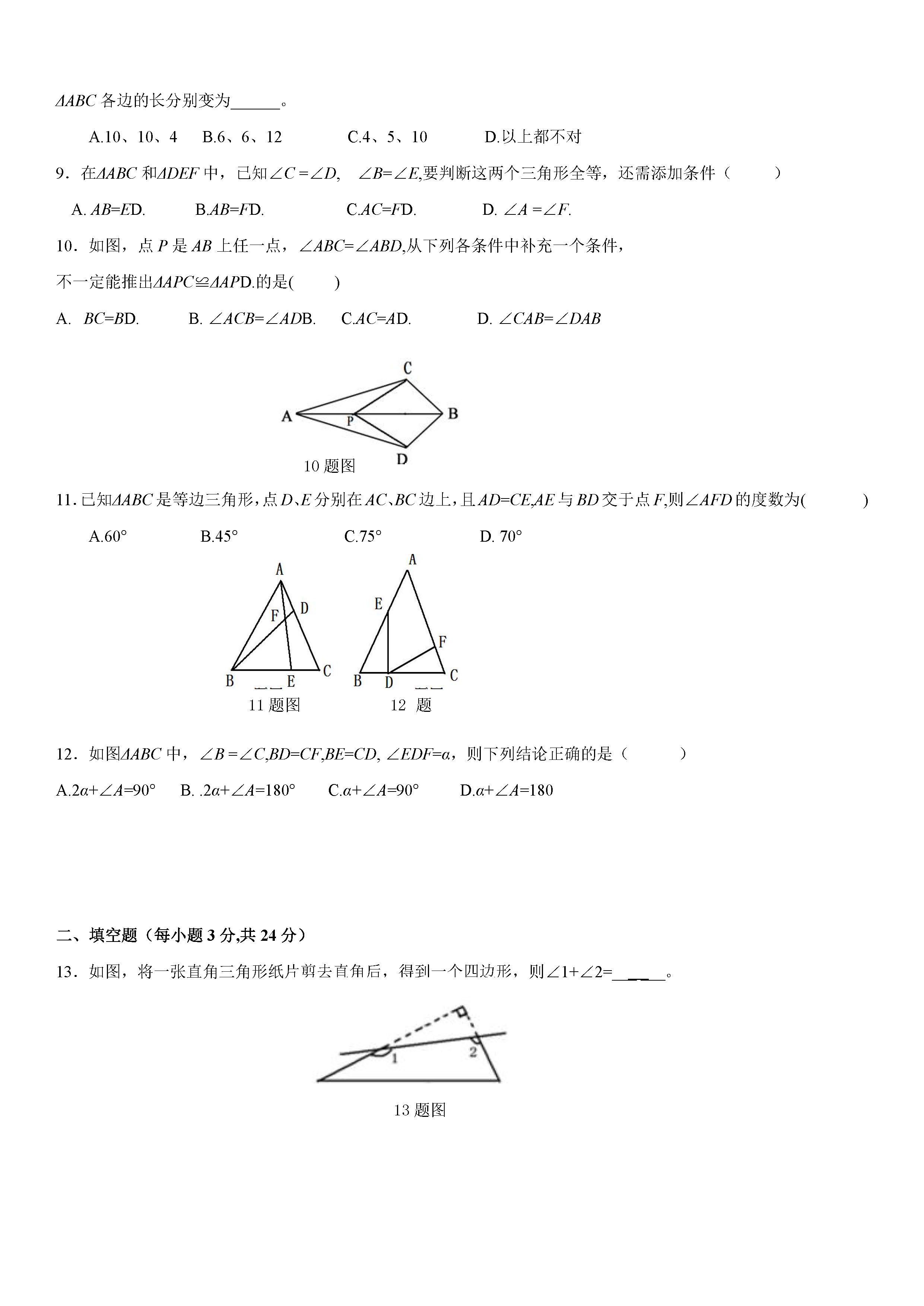 重庆市巴南区2018-2019八年级数学上册月考试题及答案