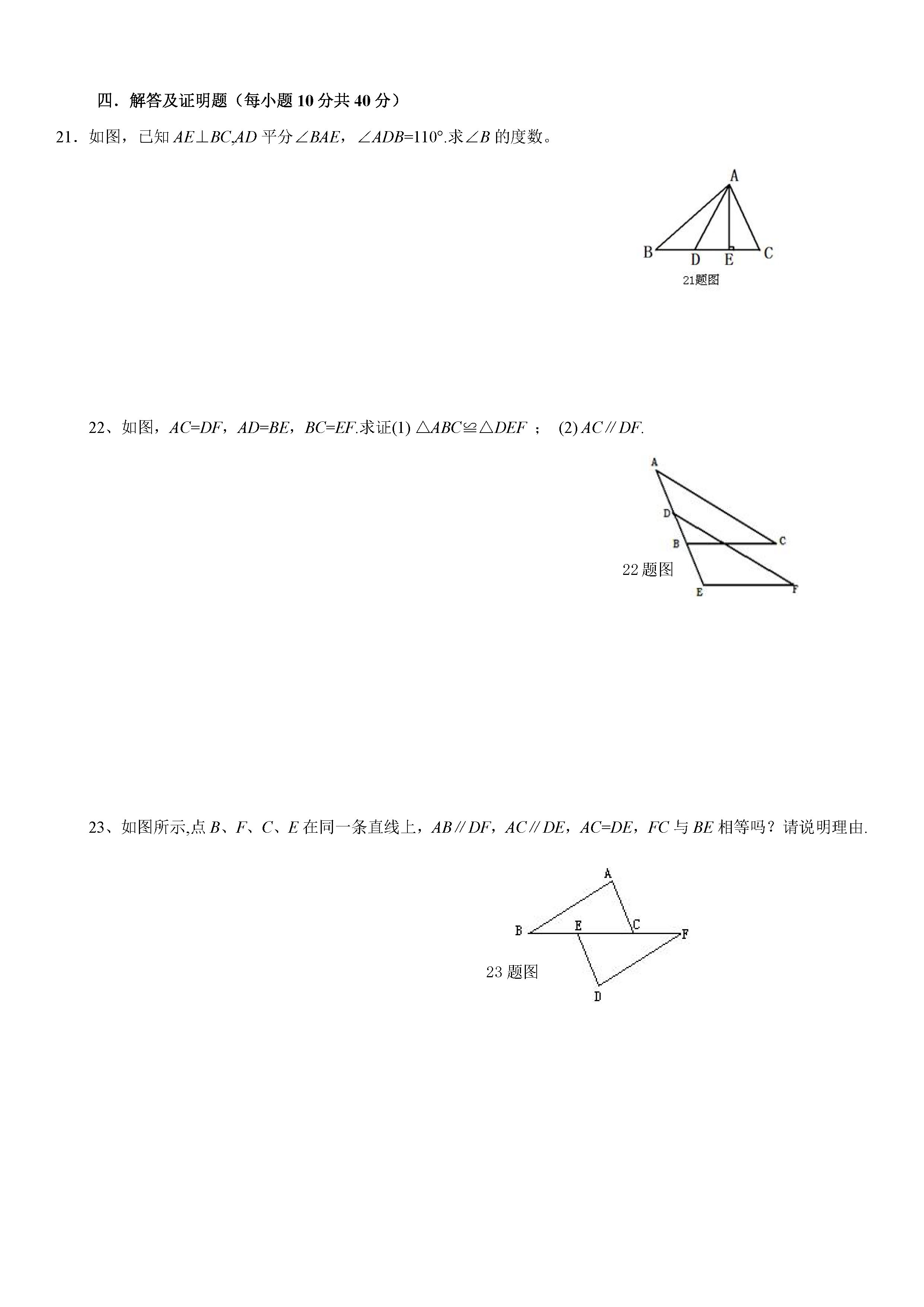 重庆市巴南区2018-2019八年级数学上册月考试题及答案