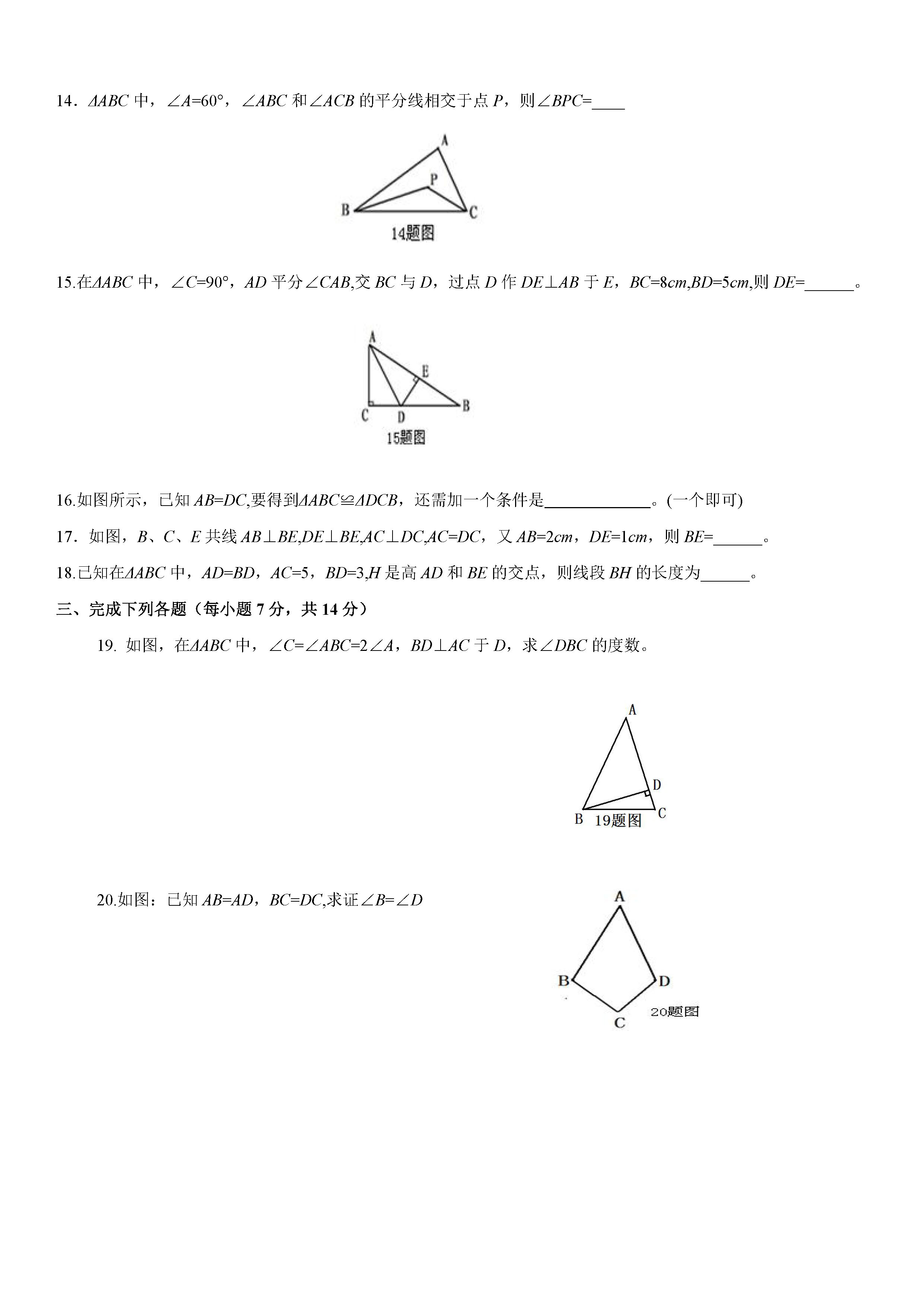 重庆市巴南区2018-2019八年级数学上册月考试题及答案