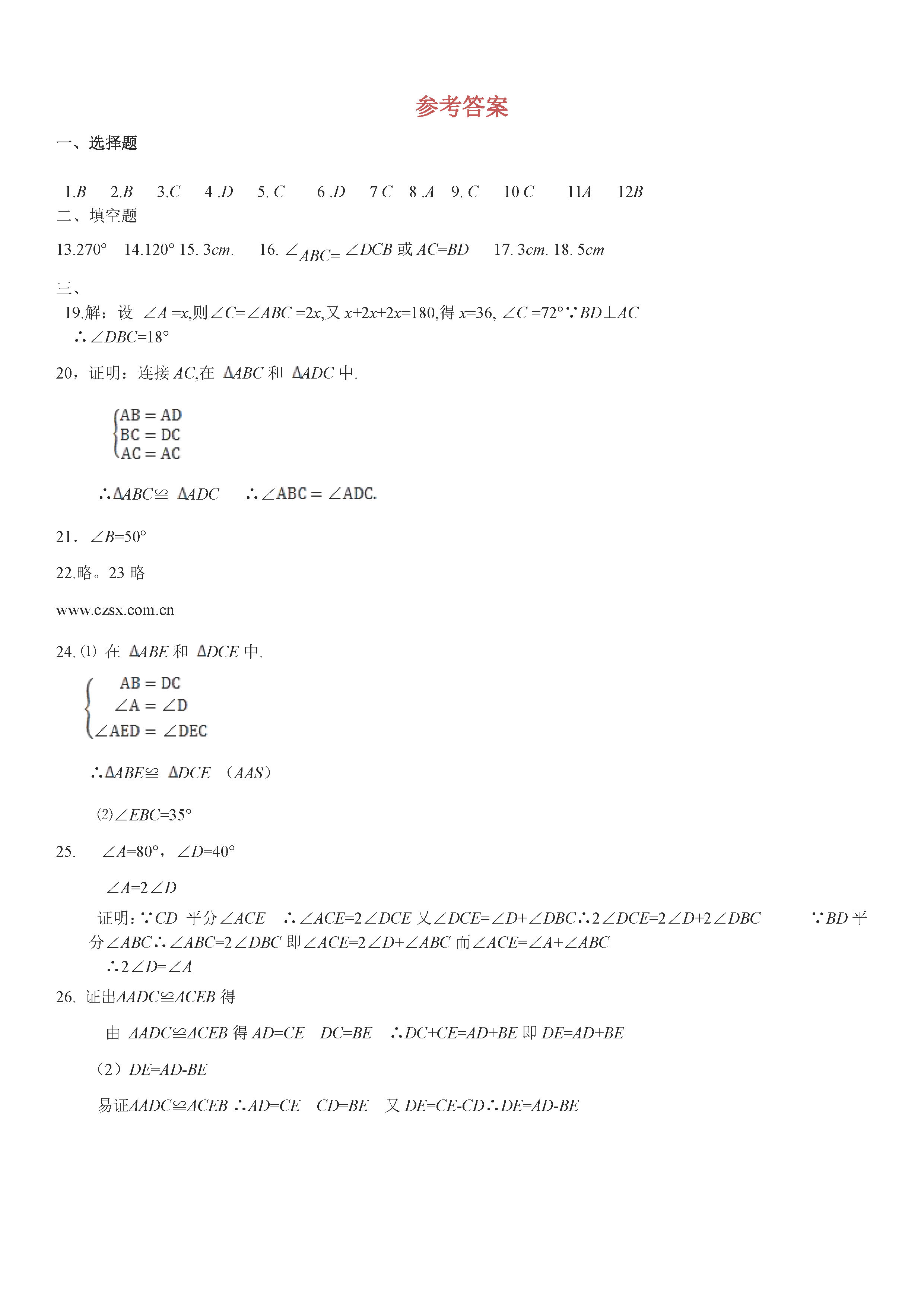 重庆市巴南区2018-2019八年级数学上册月考试题及答案