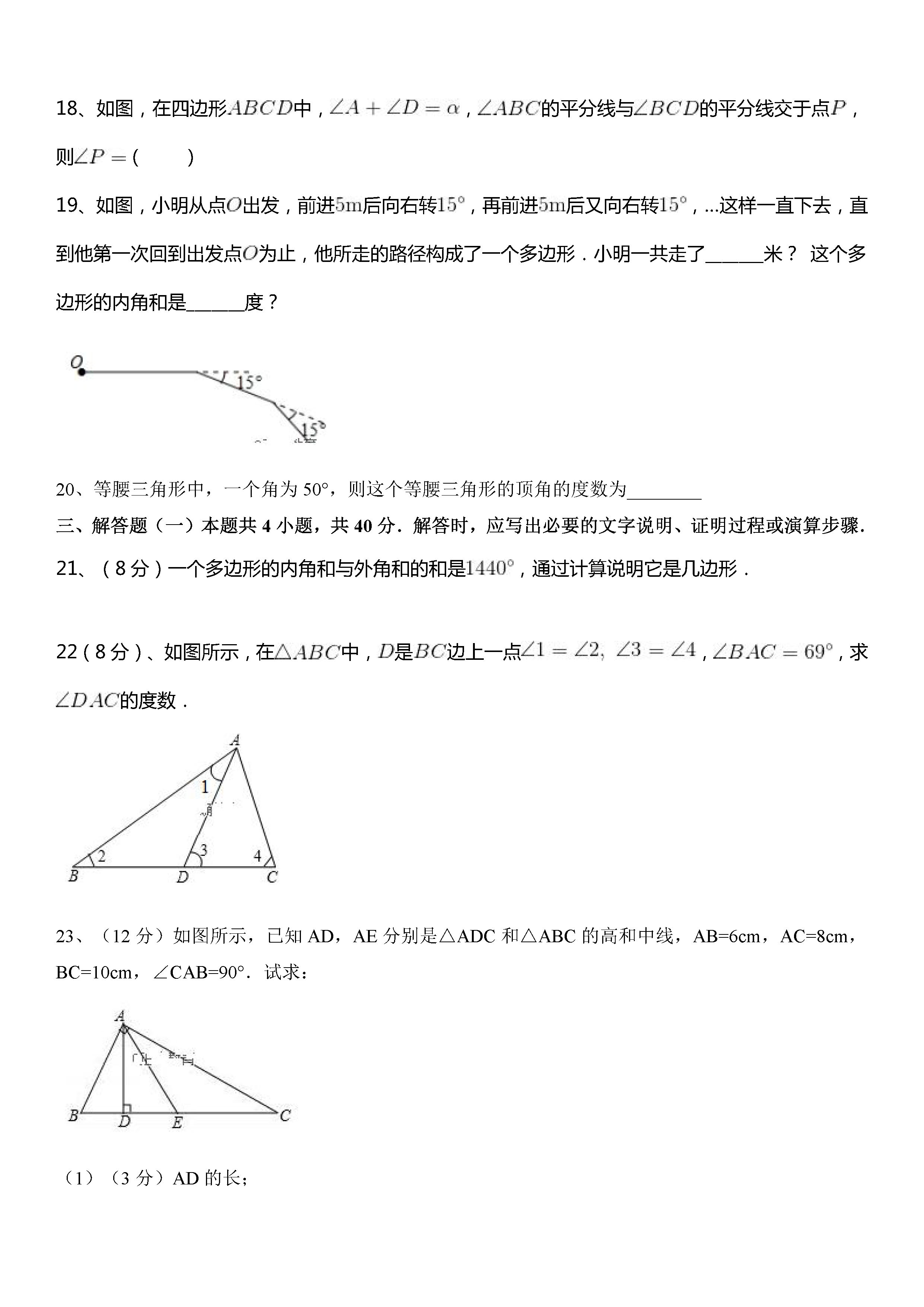 大同市矿区恒安一中2018-2019八年级数学上册月考试题及答案