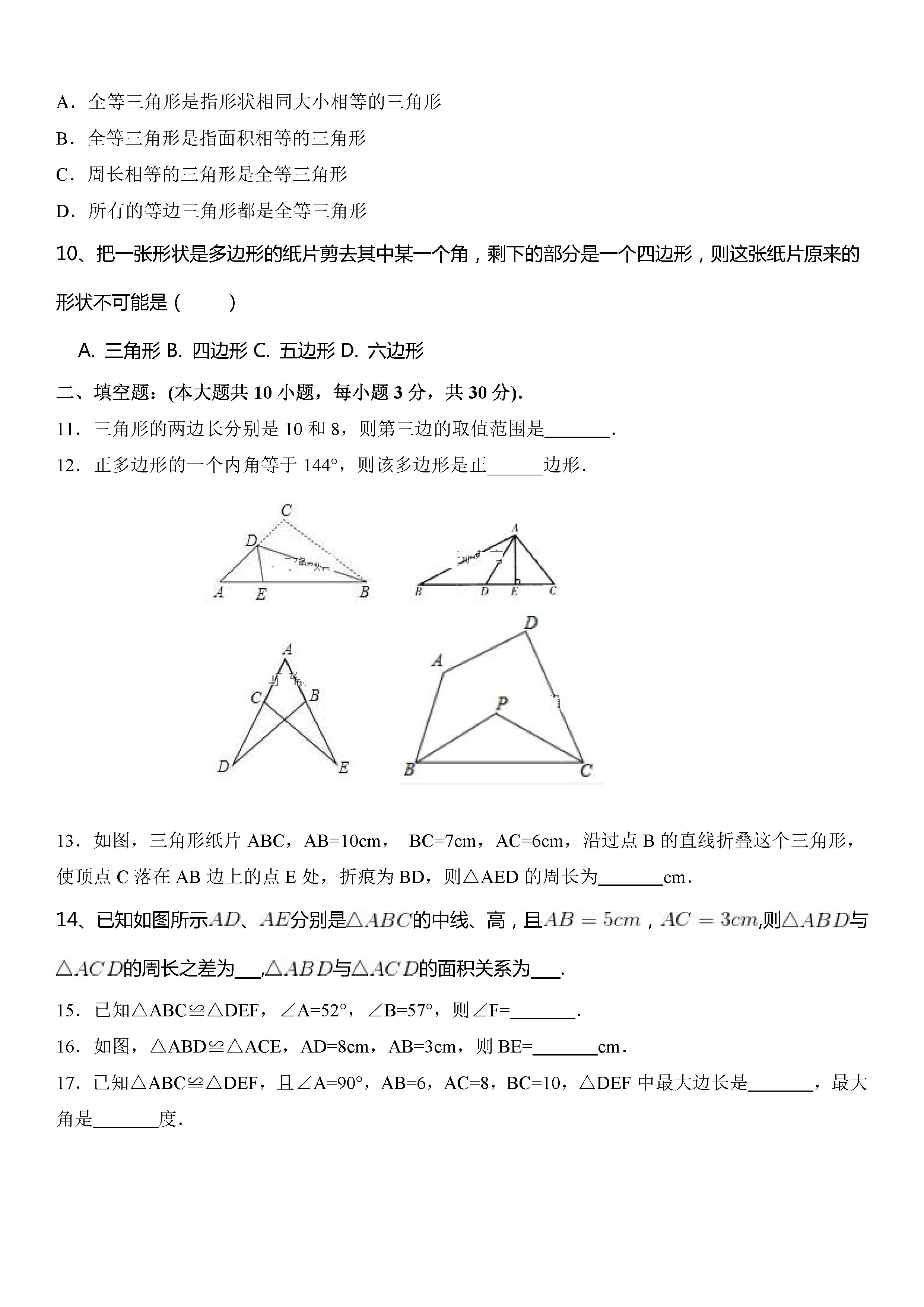 大同市矿区恒安一中2018-2019八年级数学上册月考试题及答案