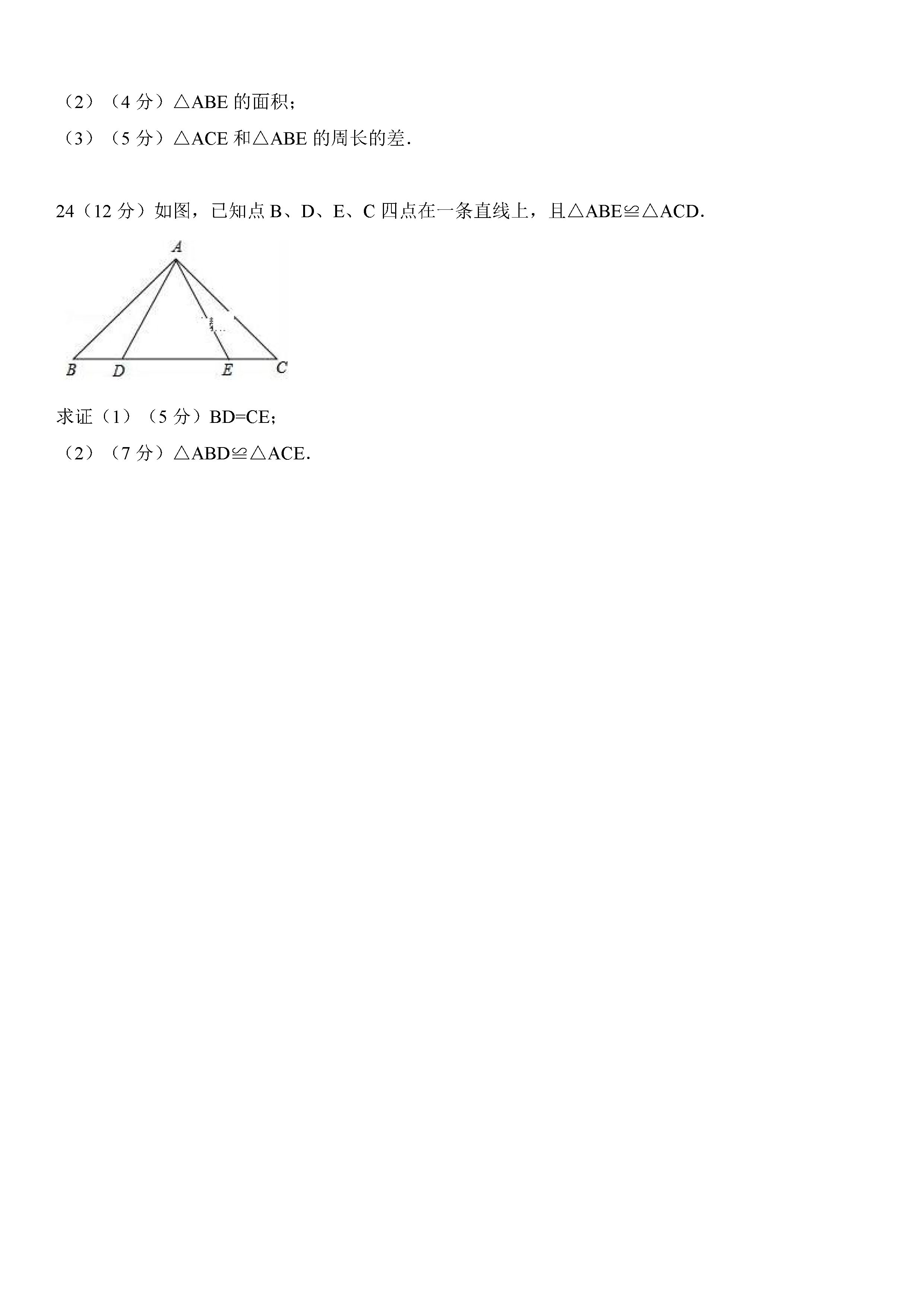 大同市矿区恒安一中2018-2019八年级数学上册月考试题及答案