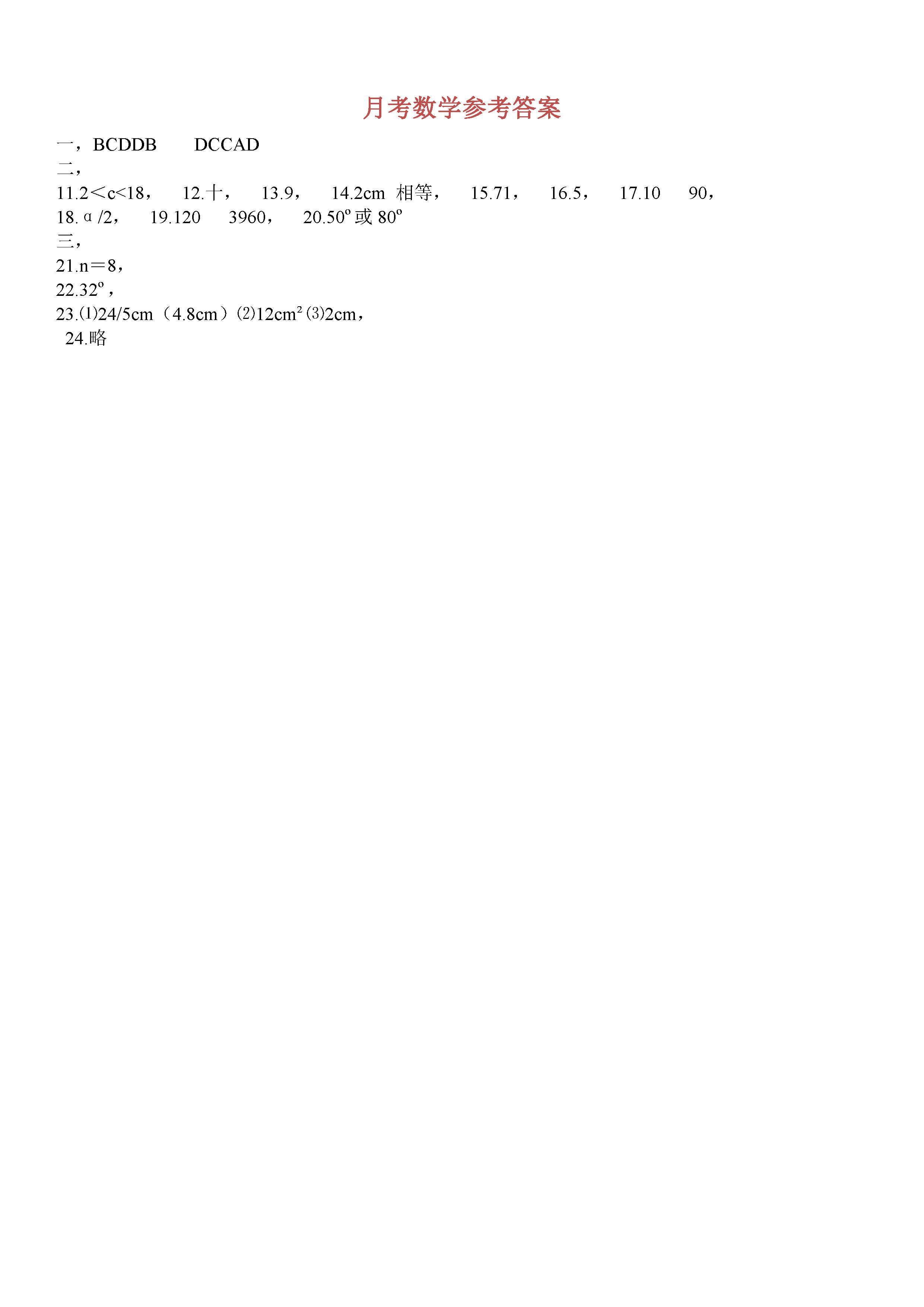 大同市矿区恒安一中2018-2019八年级数学上册月考试题及答案