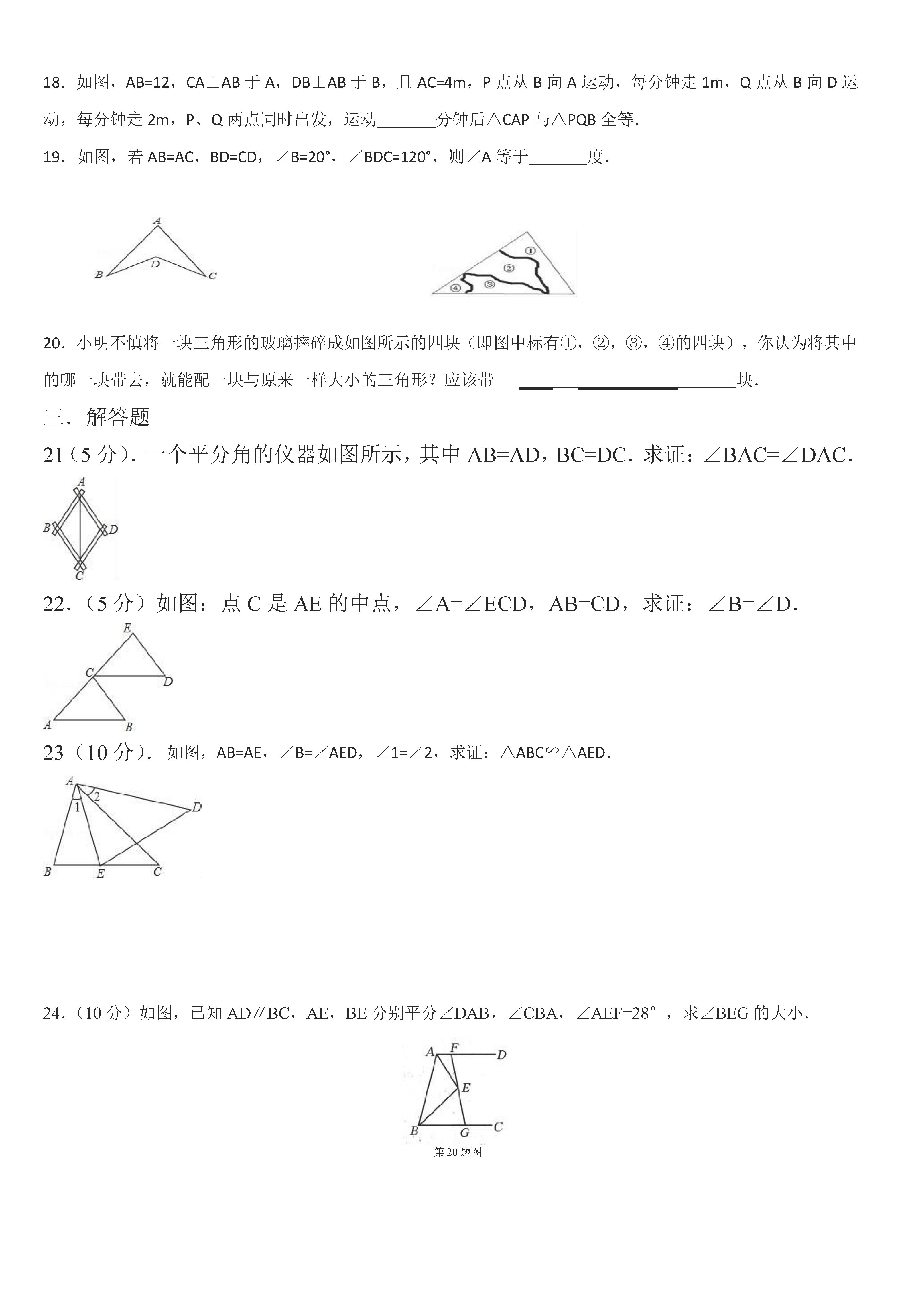 2018-2019初二年级数学上册月考测试题无答案