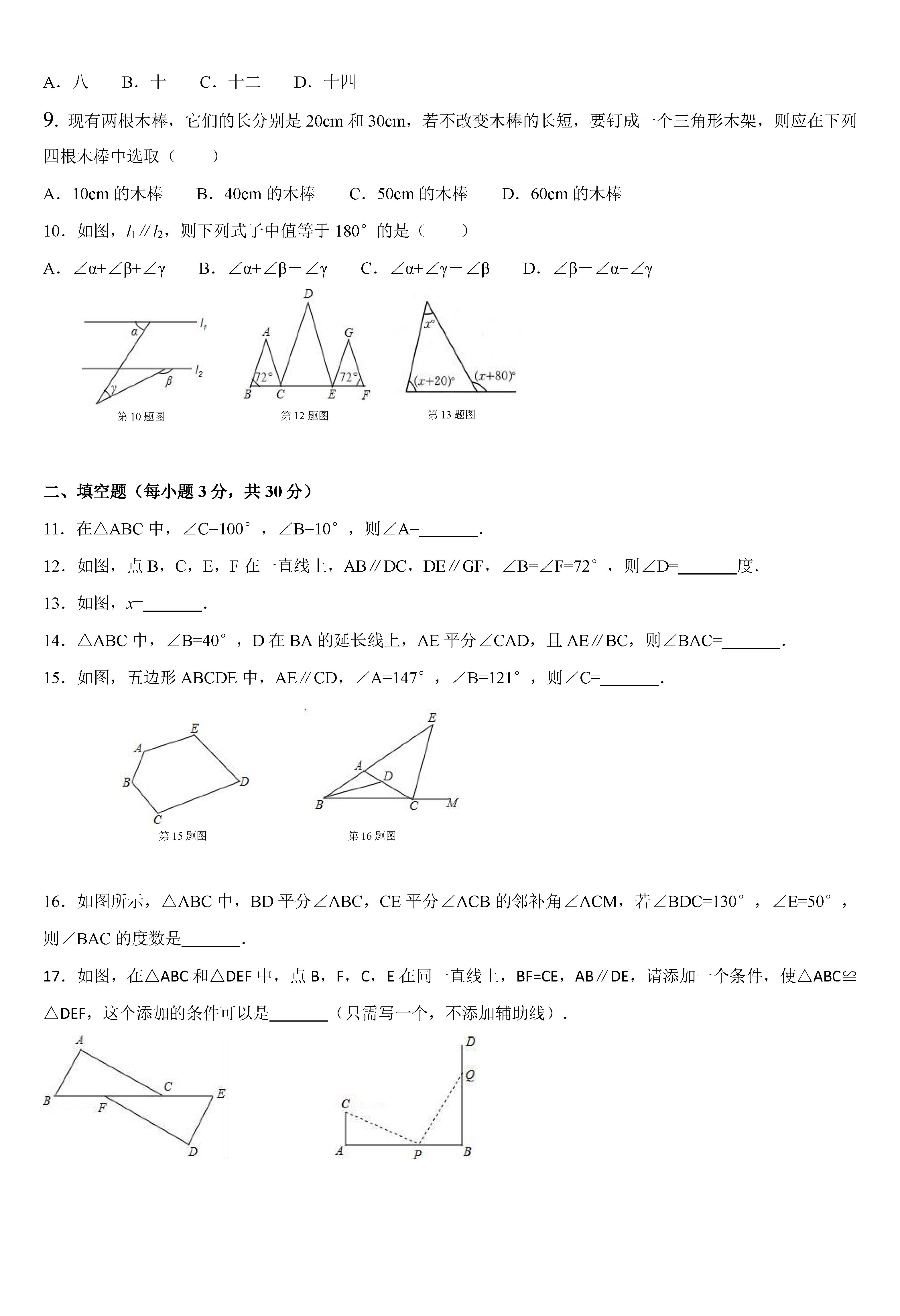 2018-2019初二年级数学上册月考测试题无答案