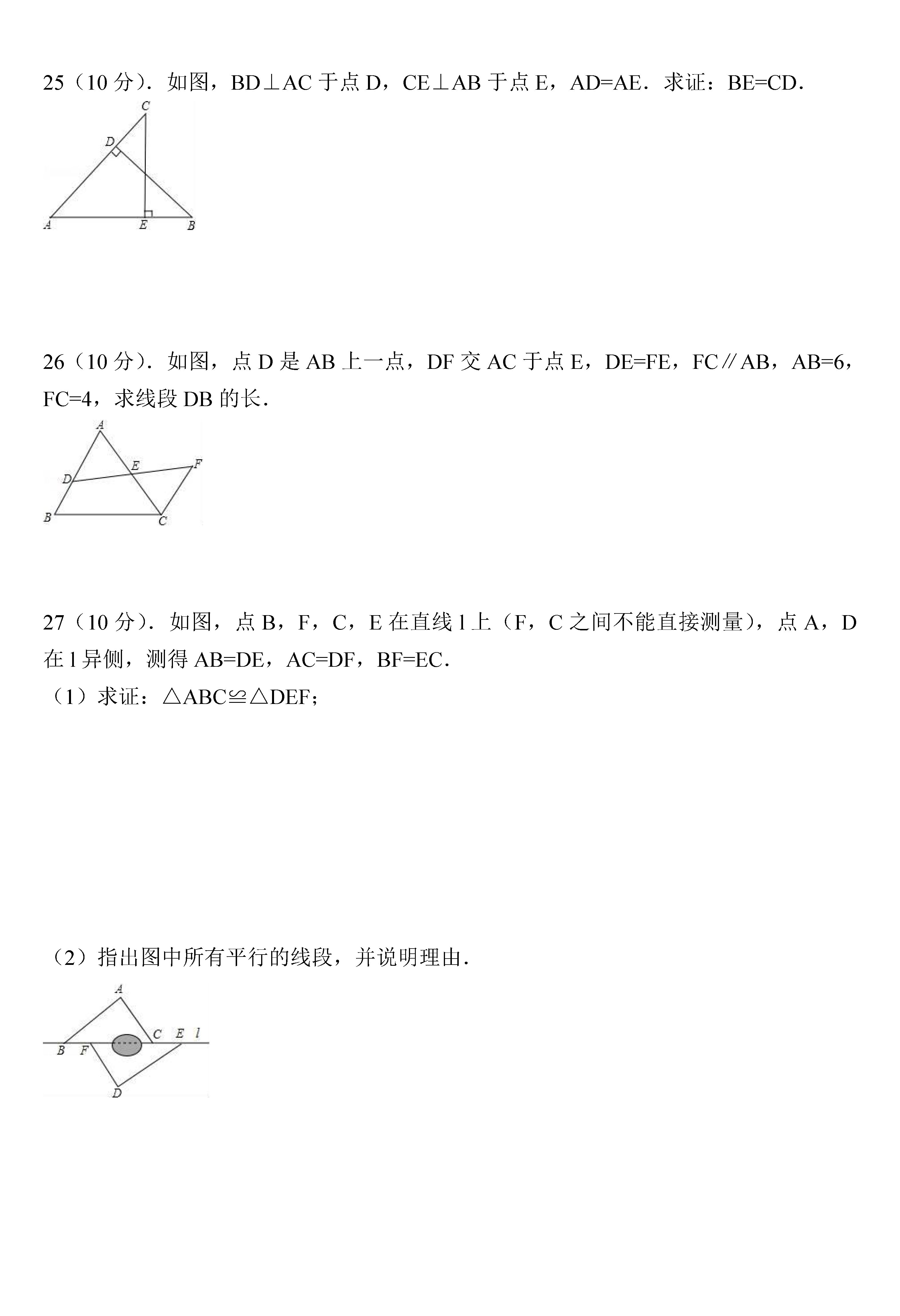 2018-2019初二年级数学上册月考测试题无答案