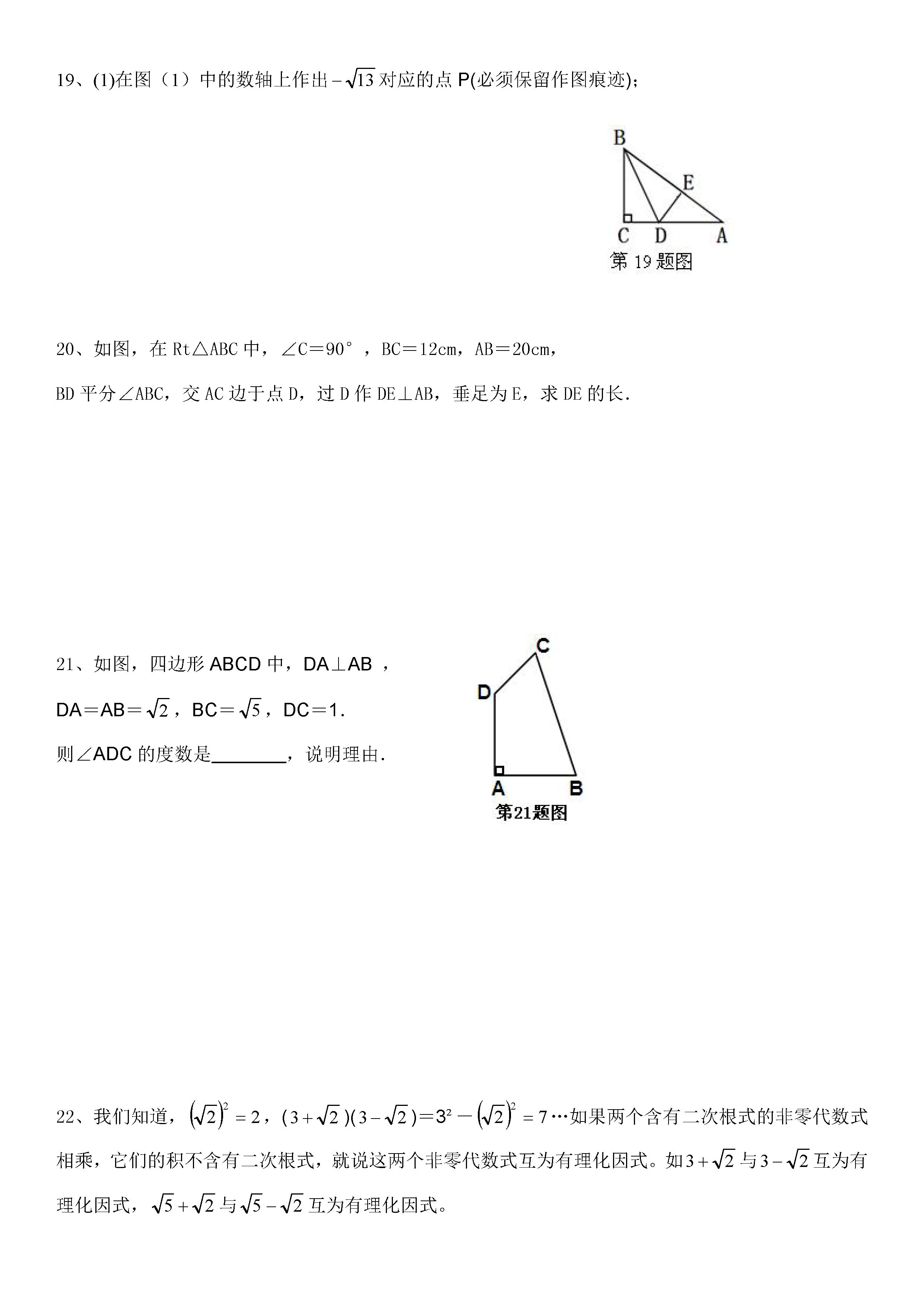 2018-2019八年级数学上册月考试题无答案（北师大新版）