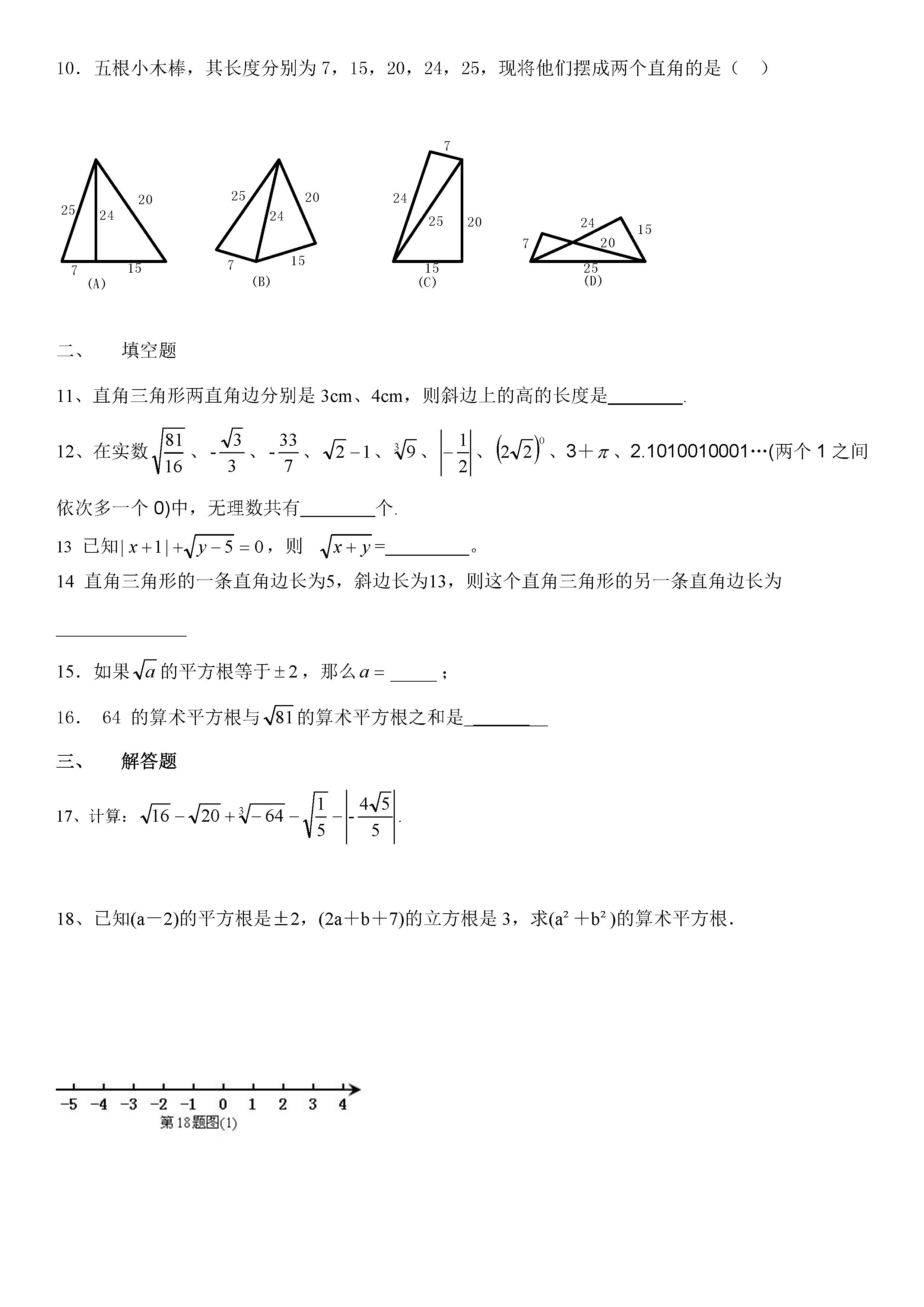 2018-2019八年级数学上册月考试题无答案（北师大新版）