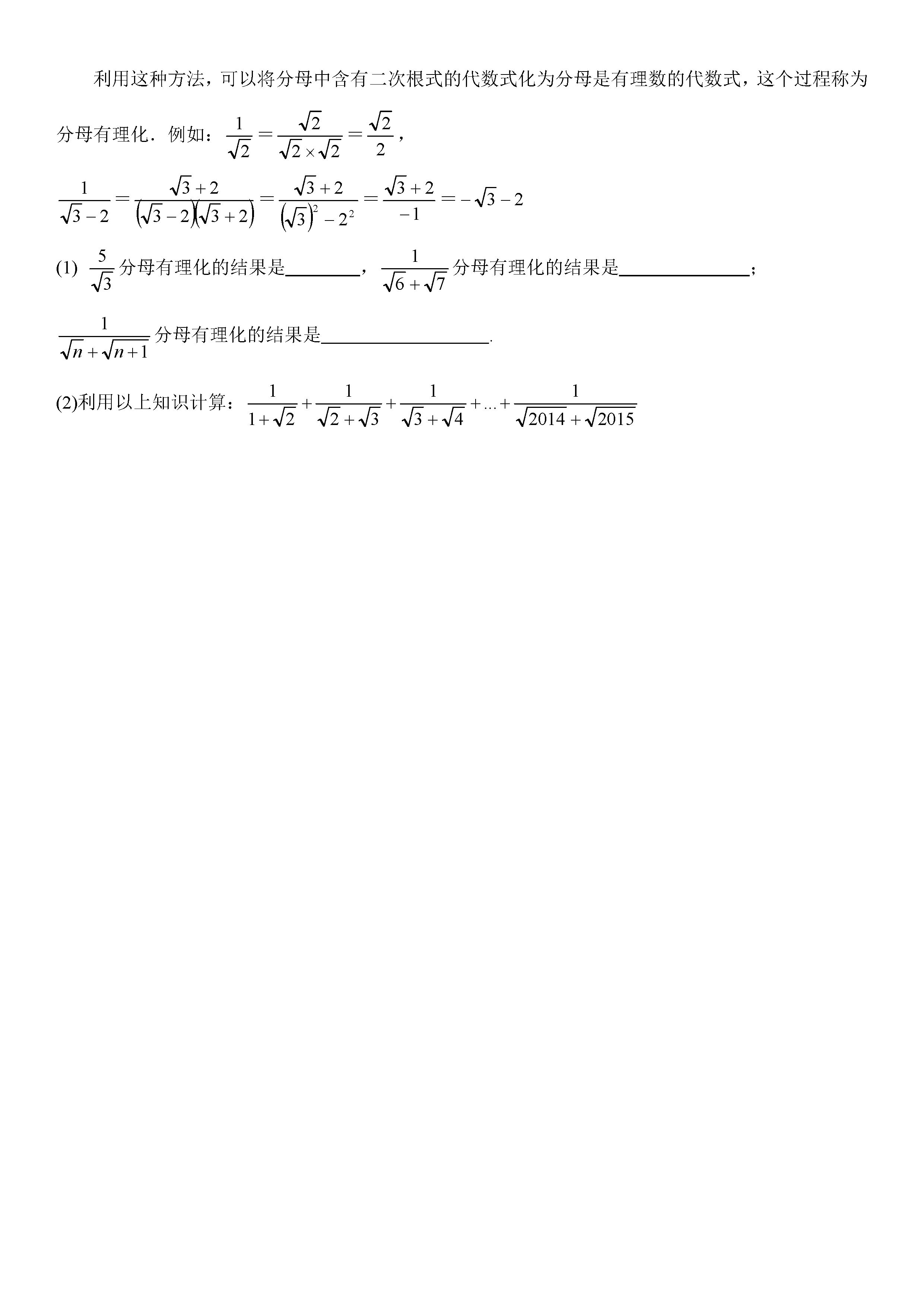 2018-2019八年级数学上册月考试题无答案（北师大新版）