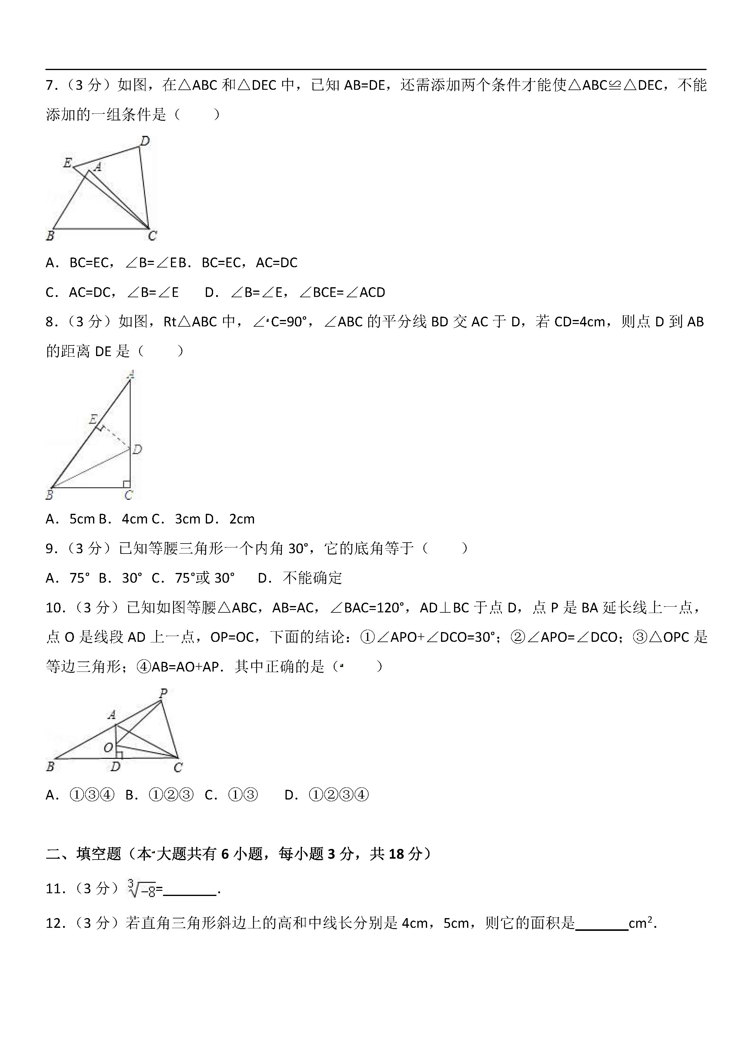 江苏省宿迁市泗阳2018-2019八年级数学上册月考试题及解析