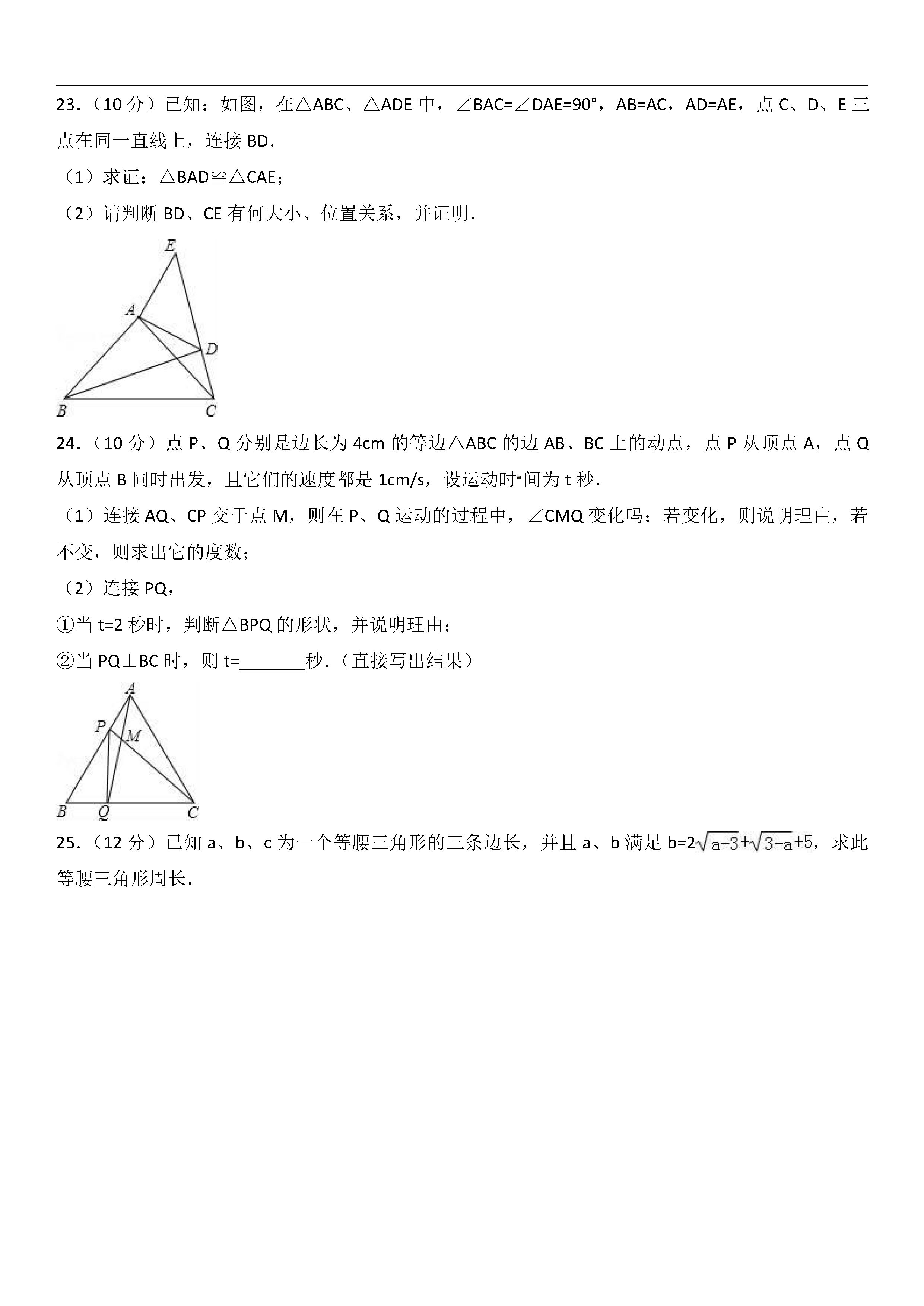 江苏省宿迁市泗阳2018-2019八年级数学上册月考试题及解析