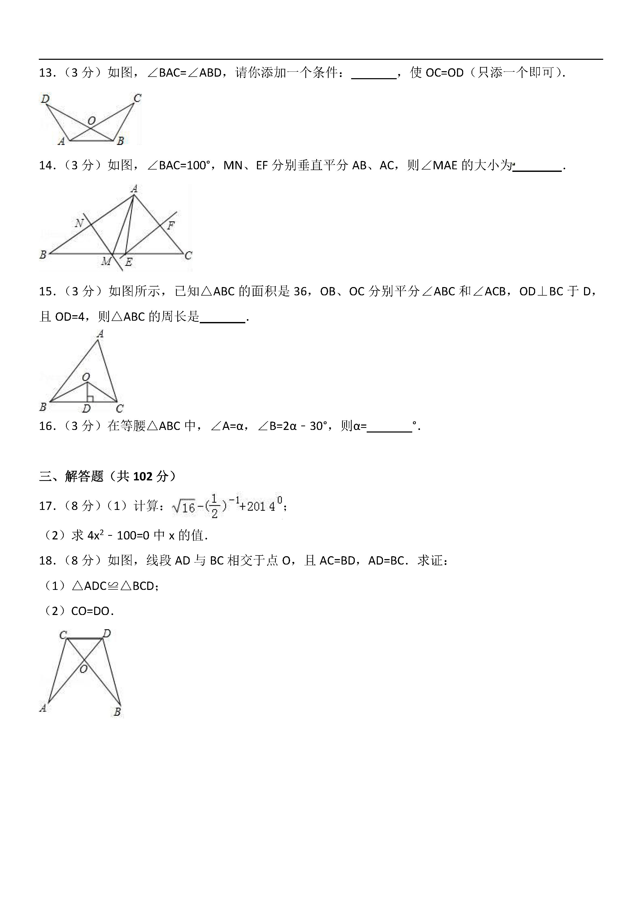 江苏省宿迁市泗阳2018-2019八年级数学上册月考试题及解析