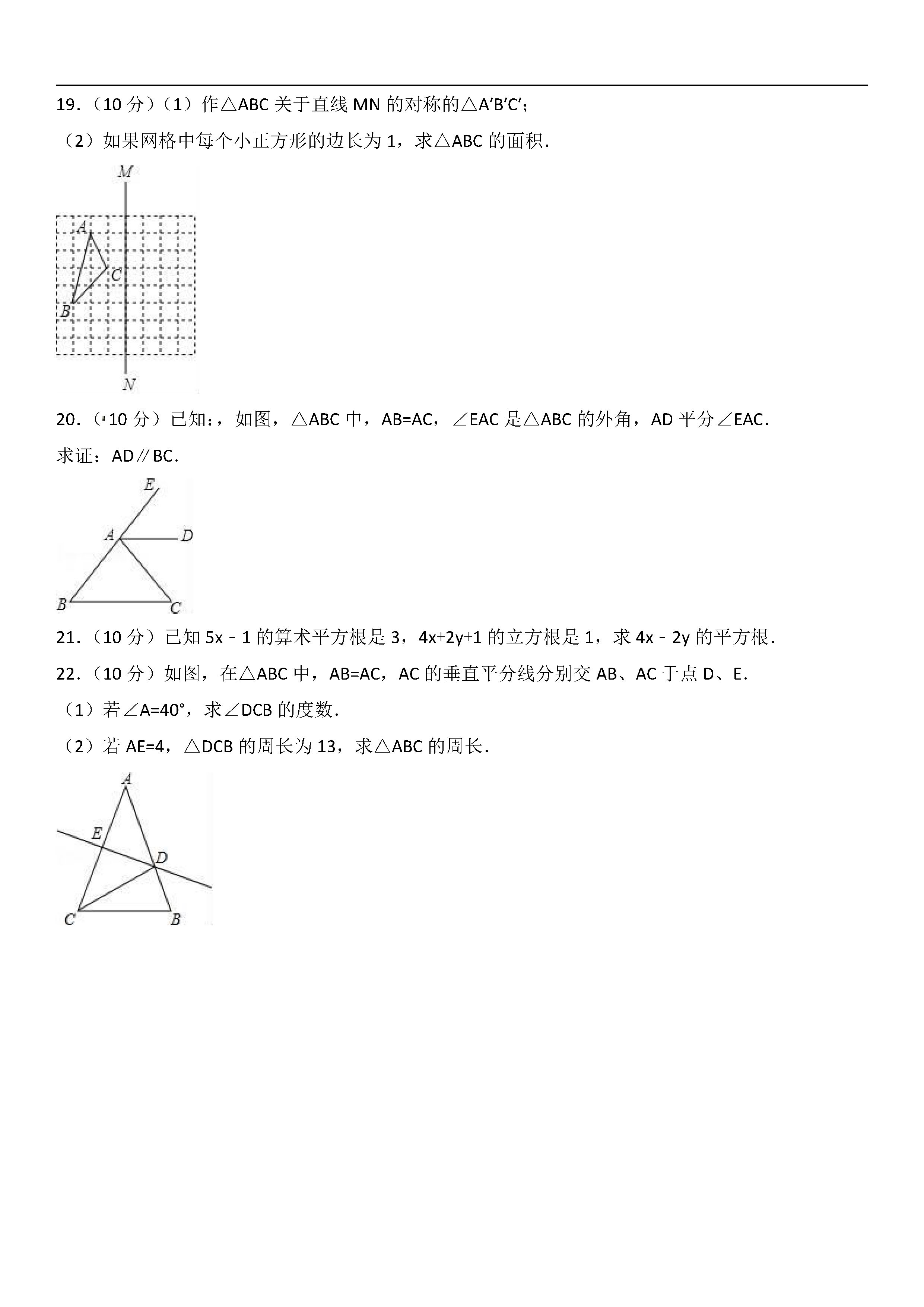 江苏省宿迁市泗阳2018-2019八年级数学上册月考试题及解析