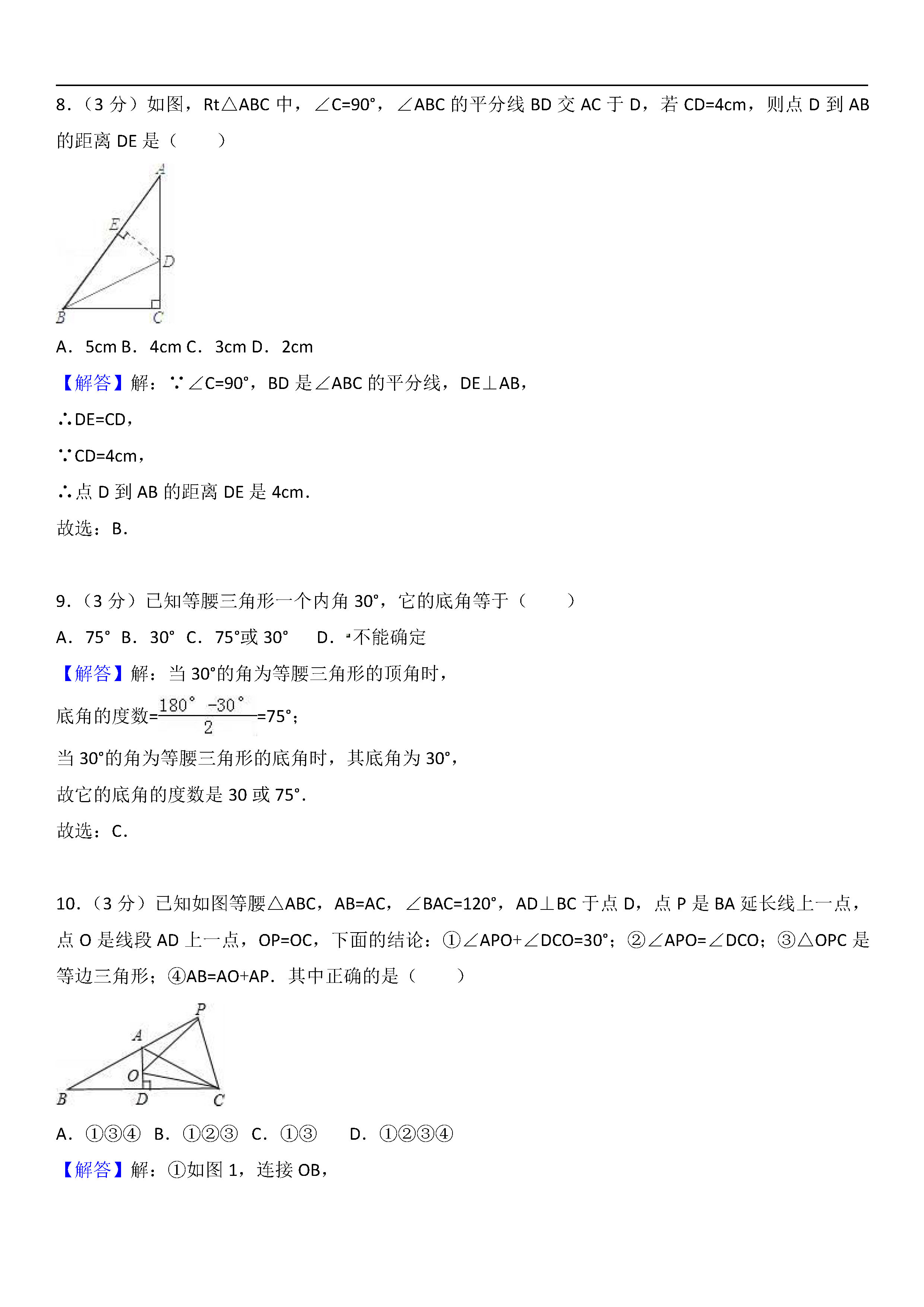 江苏省宿迁市泗阳2018-2019八年级数学上册月考试题及解析