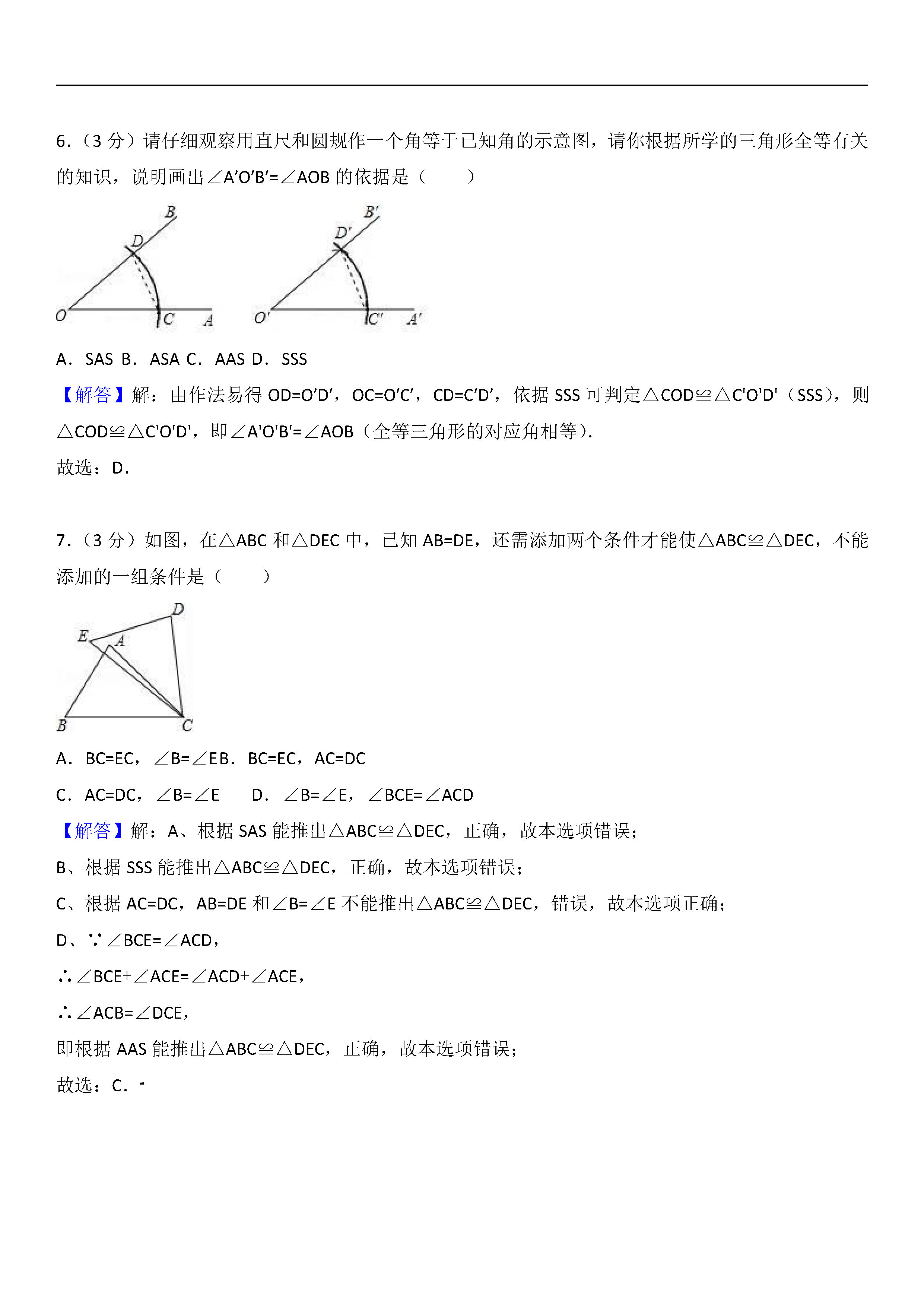 江苏省宿迁市泗阳2018-2019八年级数学上册月考试题及解析