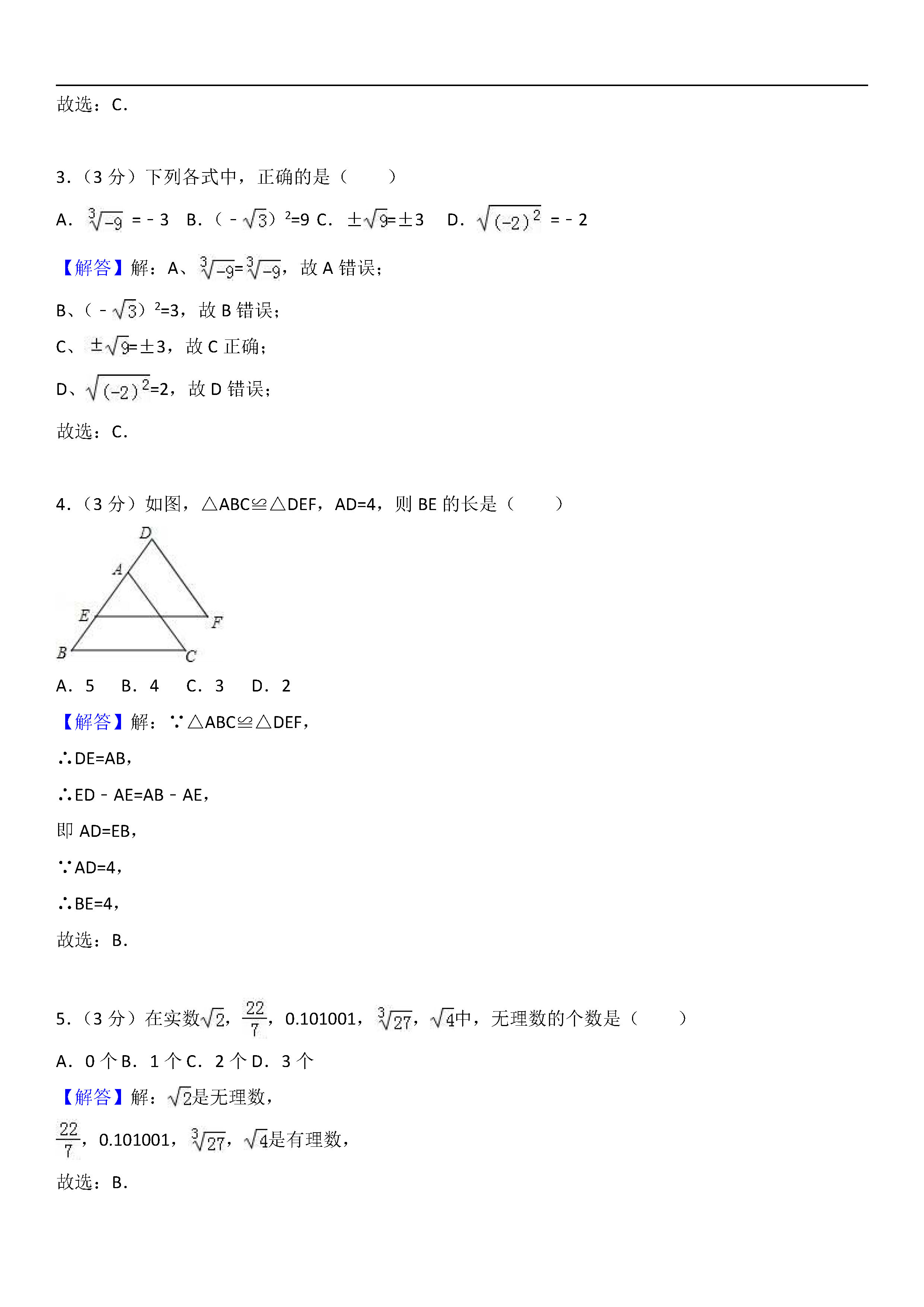 江苏省宿迁市泗阳2018-2019八年级数学上册月考试题及解析