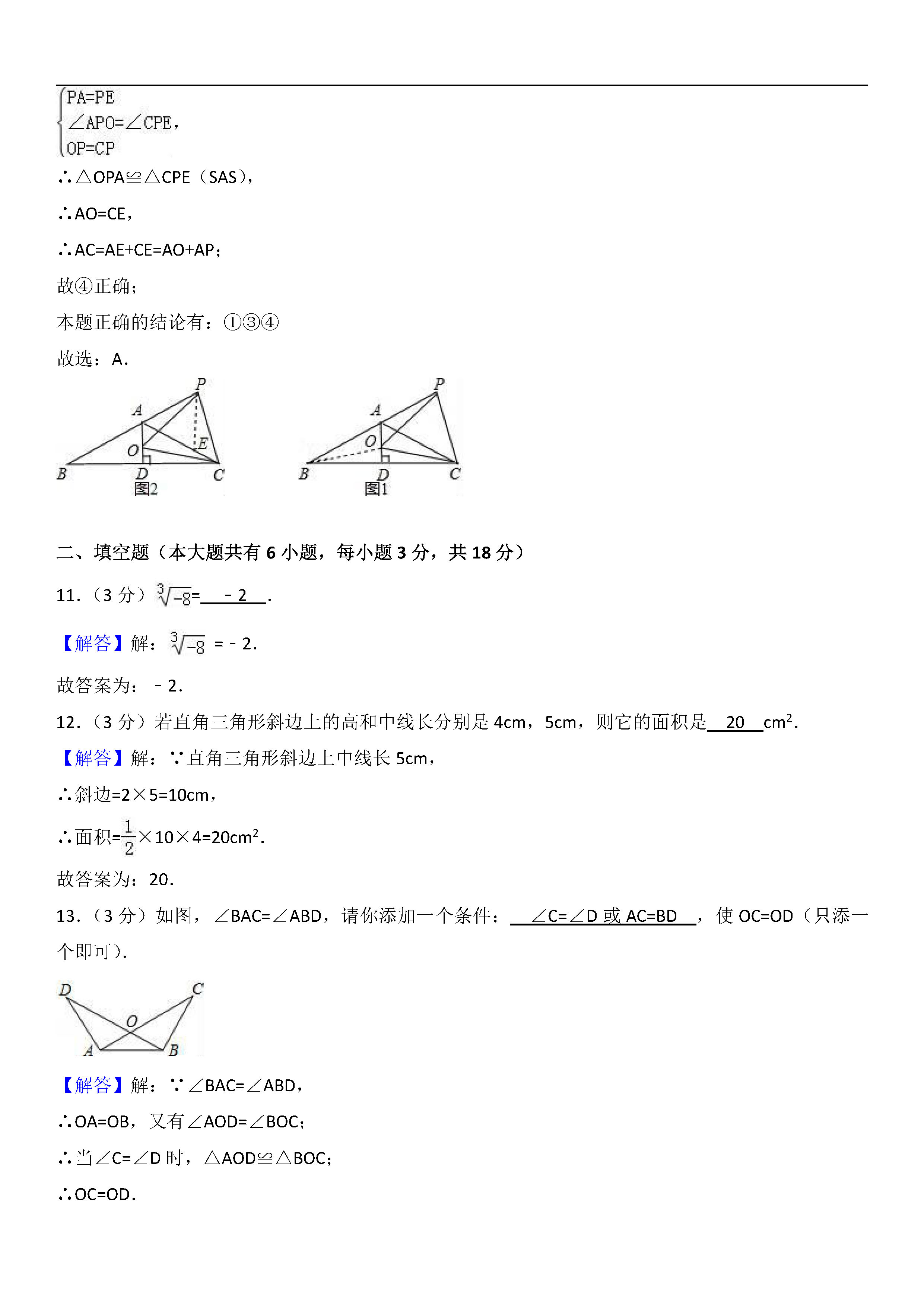 江苏省宿迁市泗阳2018-2019八年级数学上册月考试题及解析