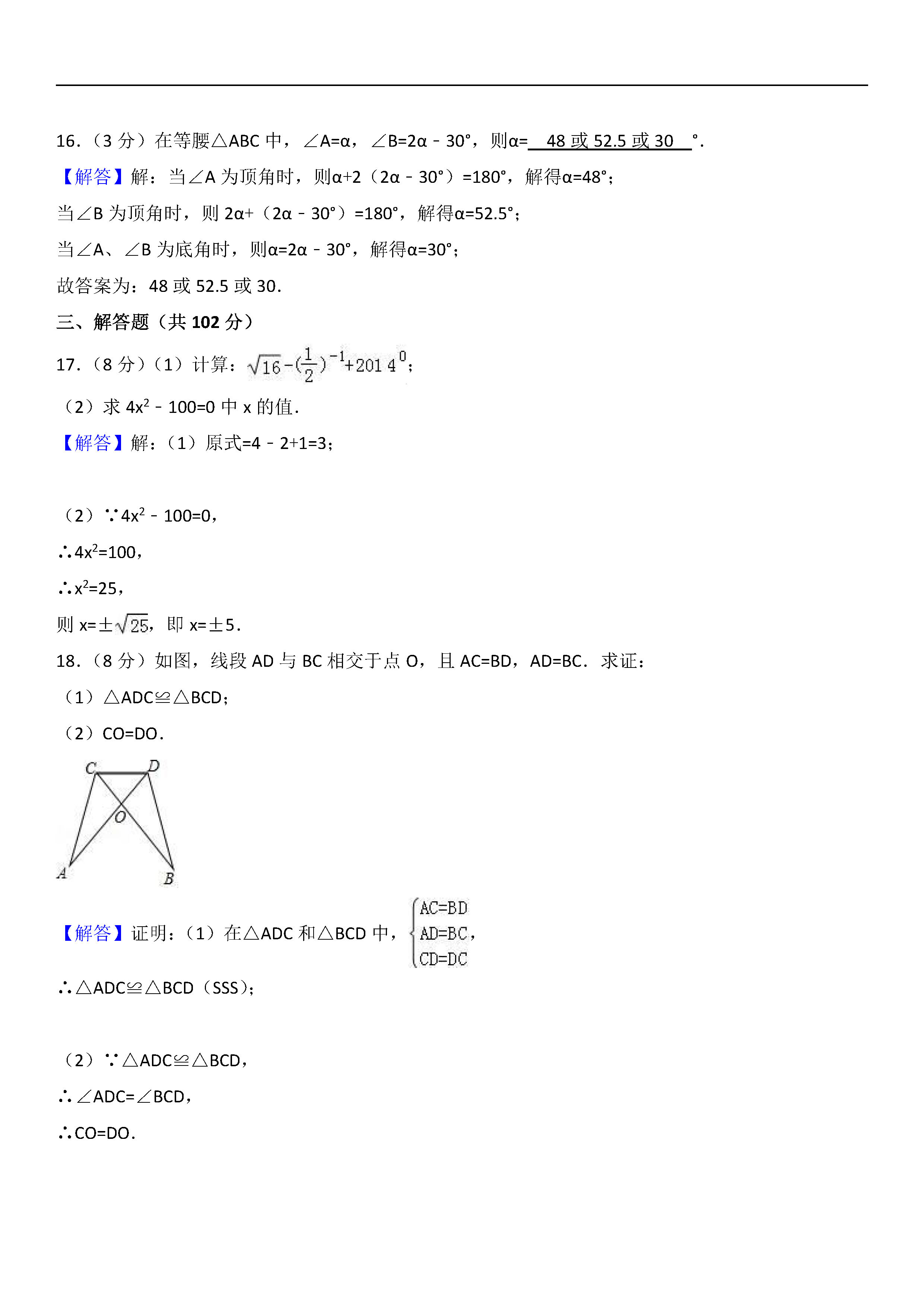 江苏省宿迁市泗阳2018-2019八年级数学上册月考试题及解析