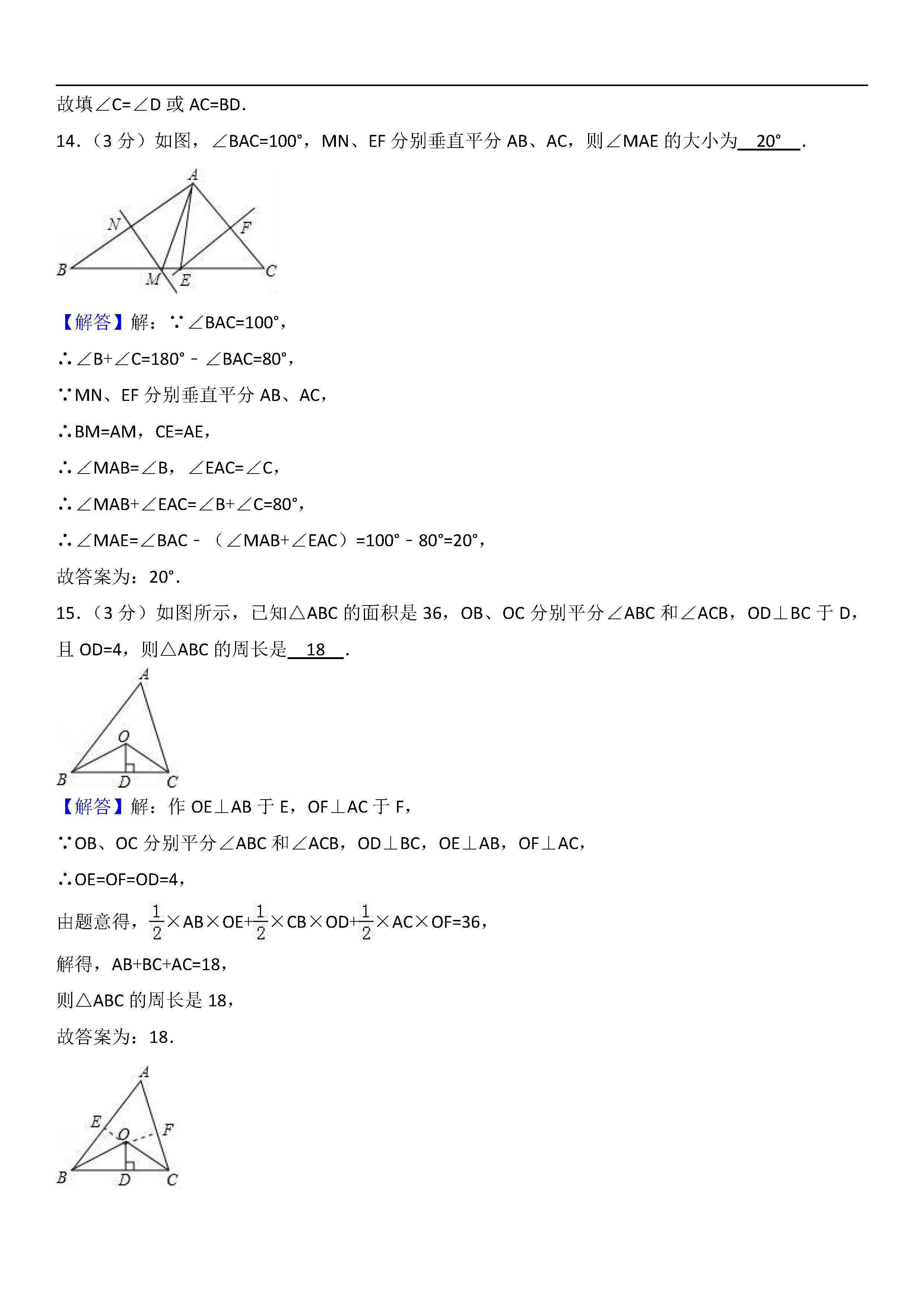 江苏省宿迁市泗阳2018-2019八年级数学上册月考试题及解析