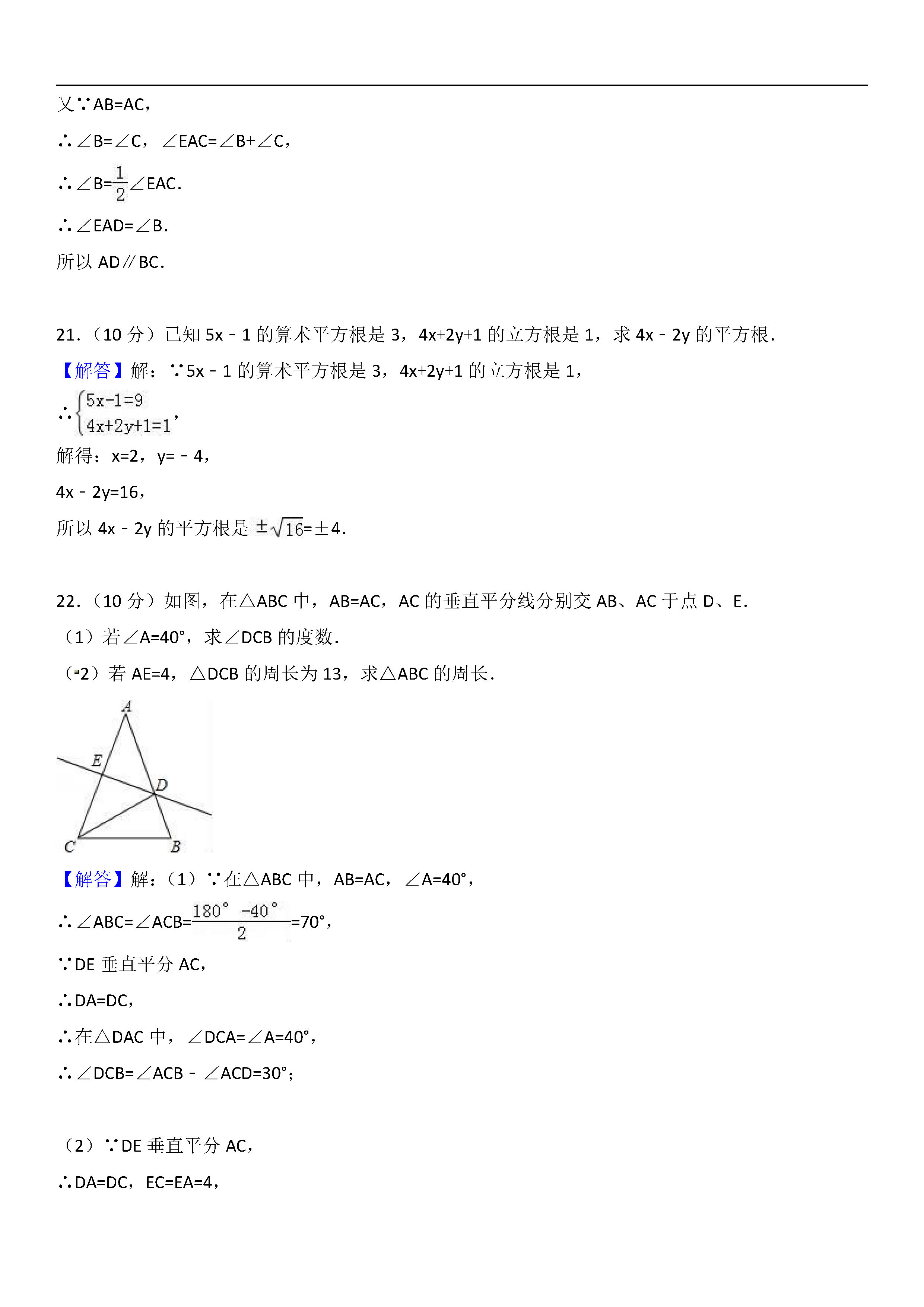 江苏省宿迁市泗阳2018-2019八年级数学上册月考试题及解析