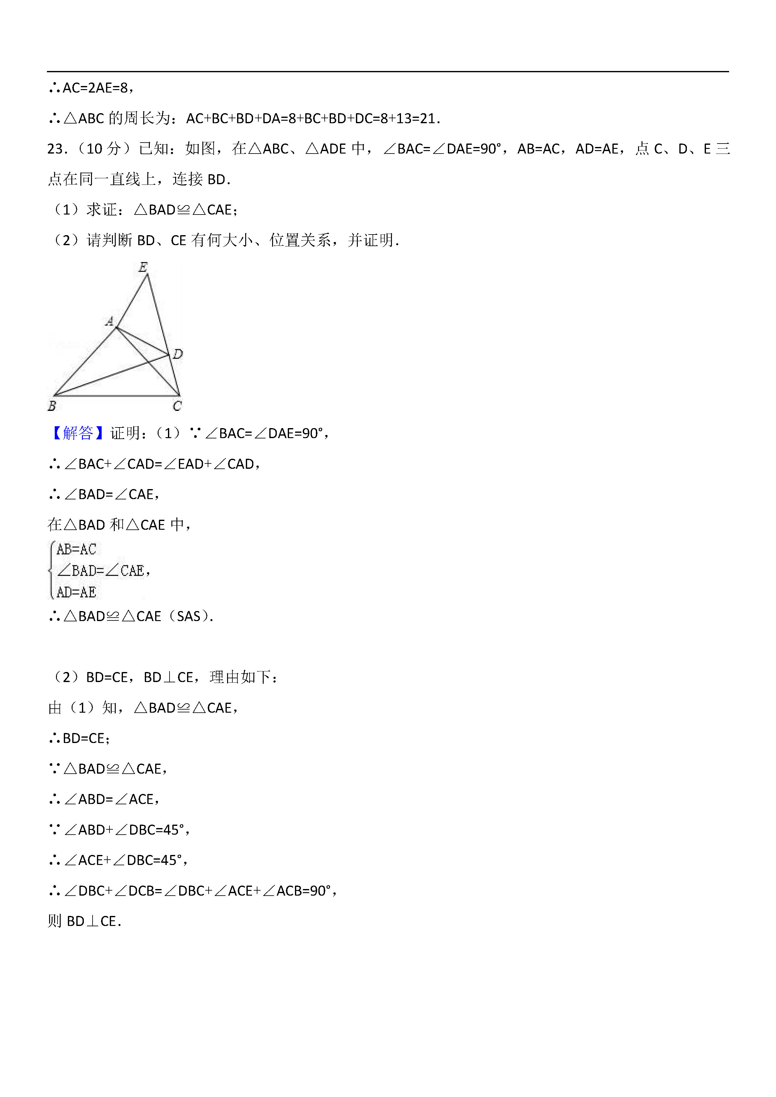 江苏省宿迁市泗阳2018-2019八年级数学上册月考试题及解析