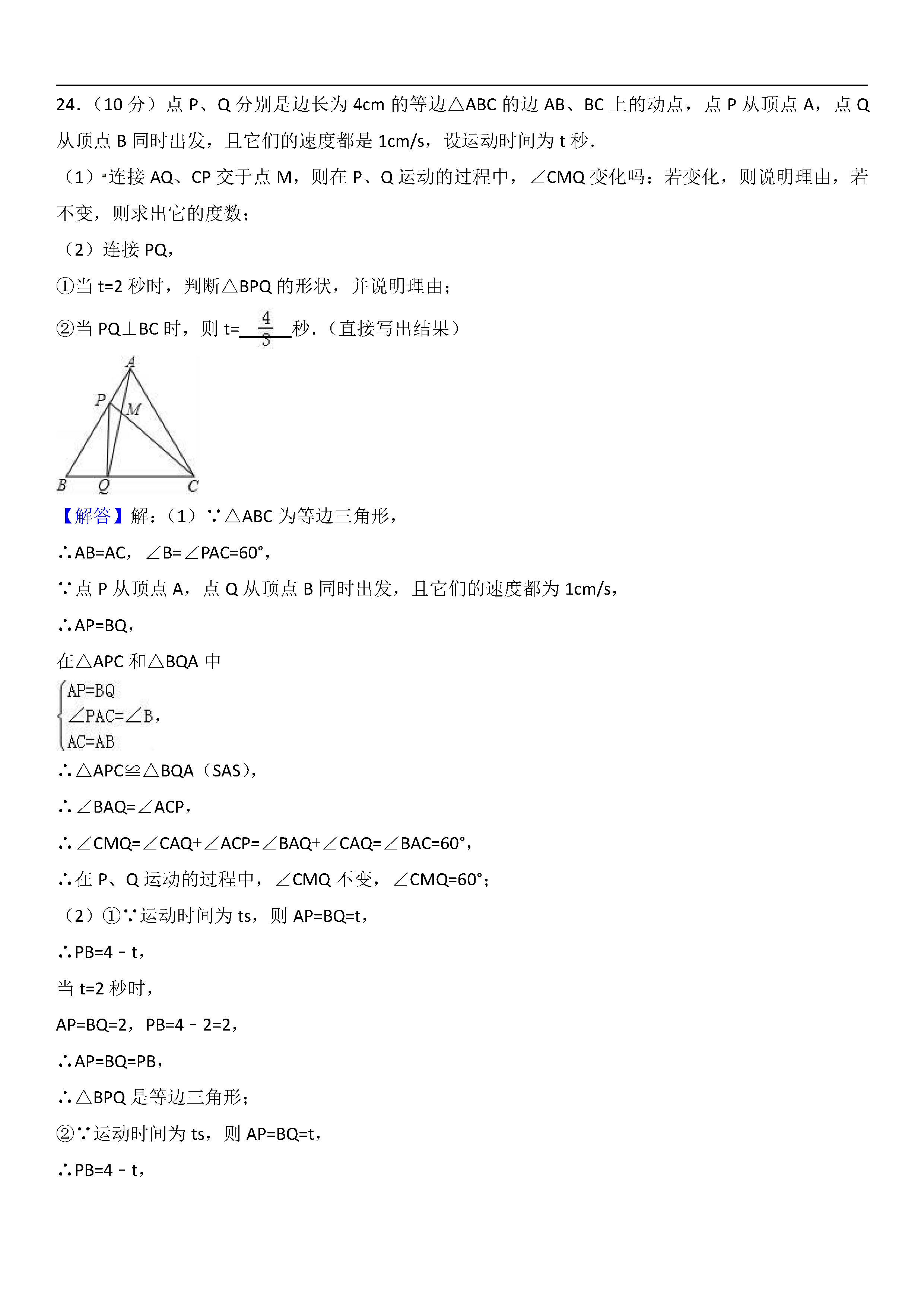 江苏省宿迁市泗阳2018-2019八年级数学上册月考试题及解析