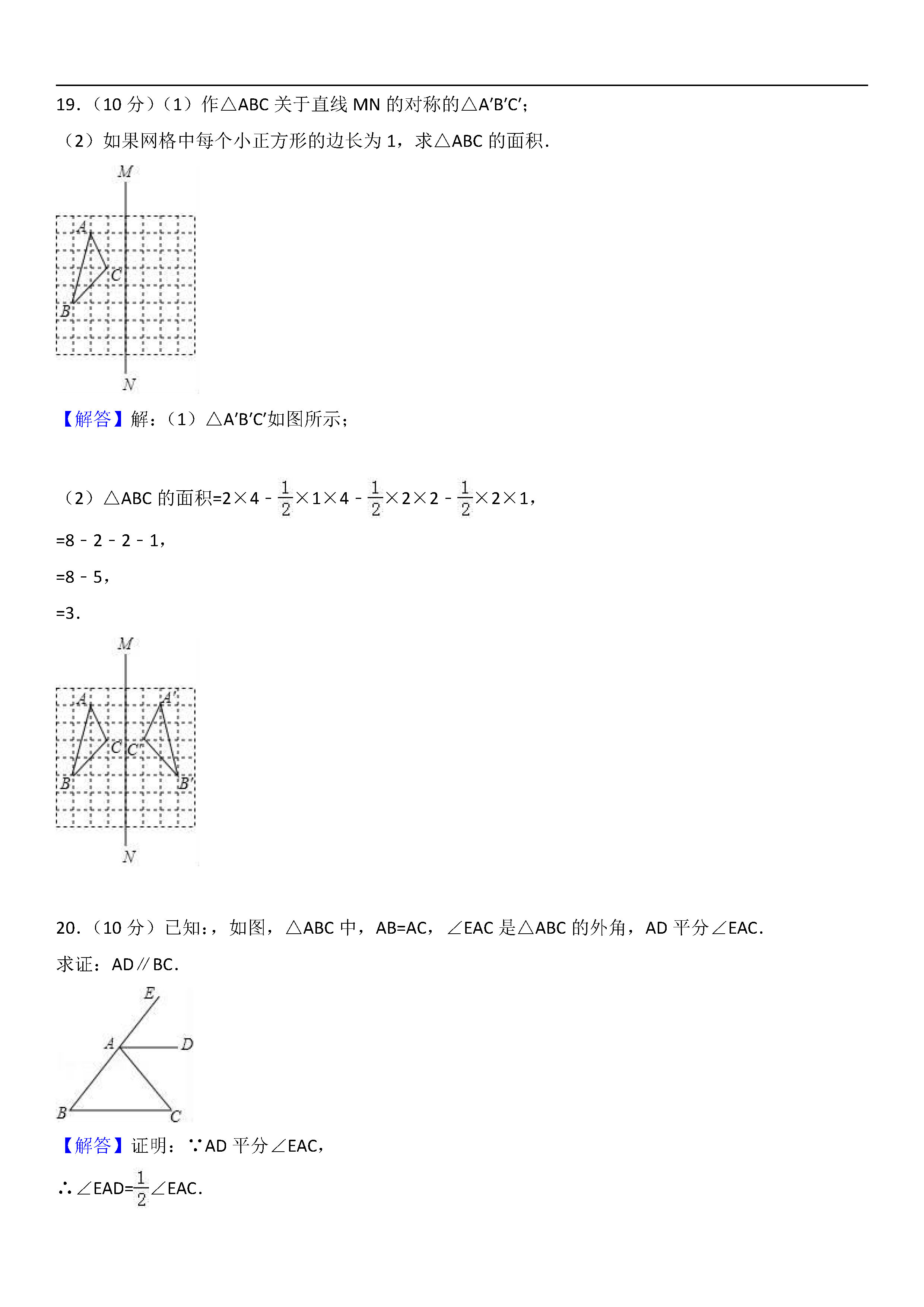 江苏省宿迁市泗阳2018-2019八年级数学上册月考试题及解析