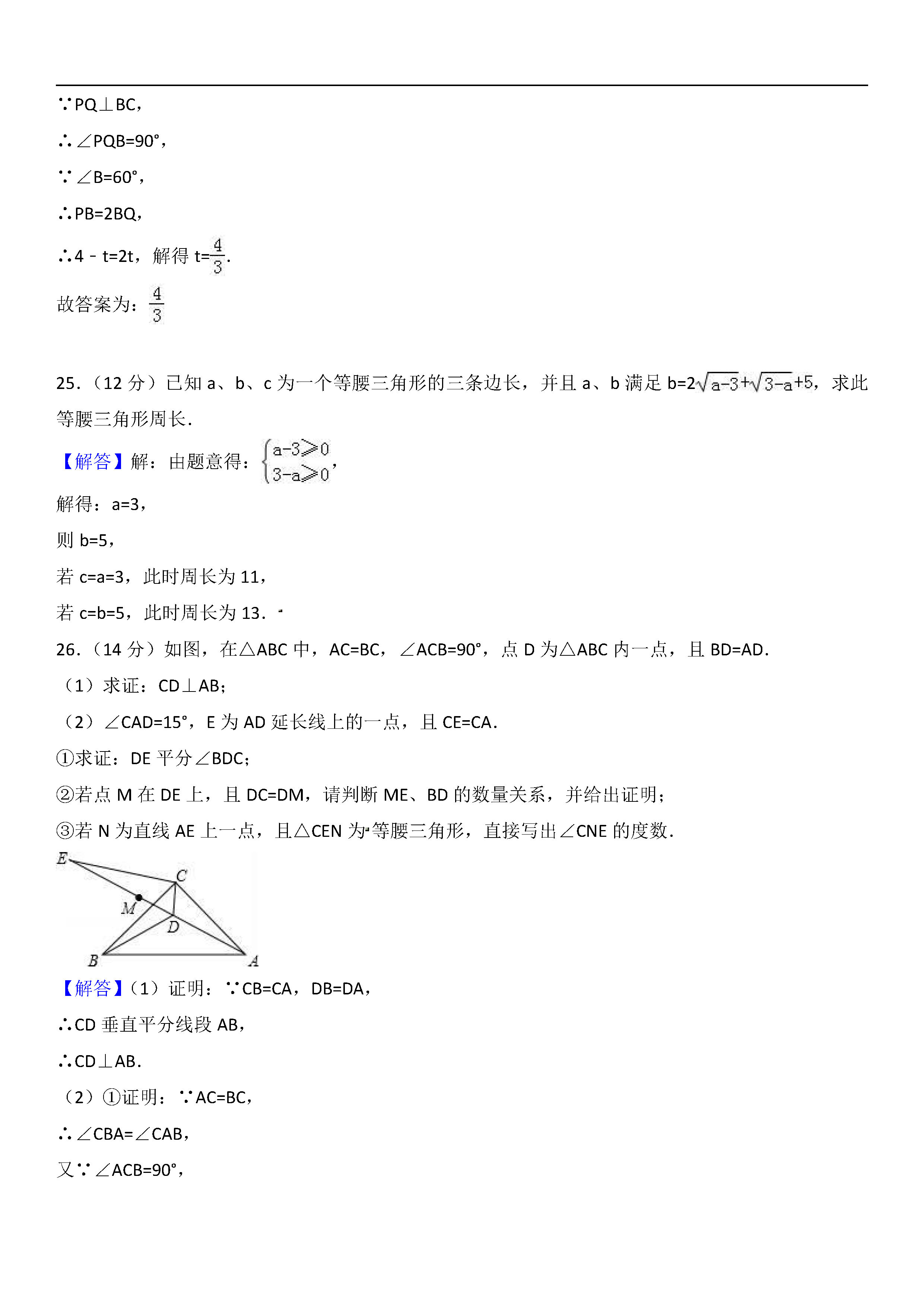 江苏省宿迁市泗阳2018-2019八年级数学上册月考试题及解析